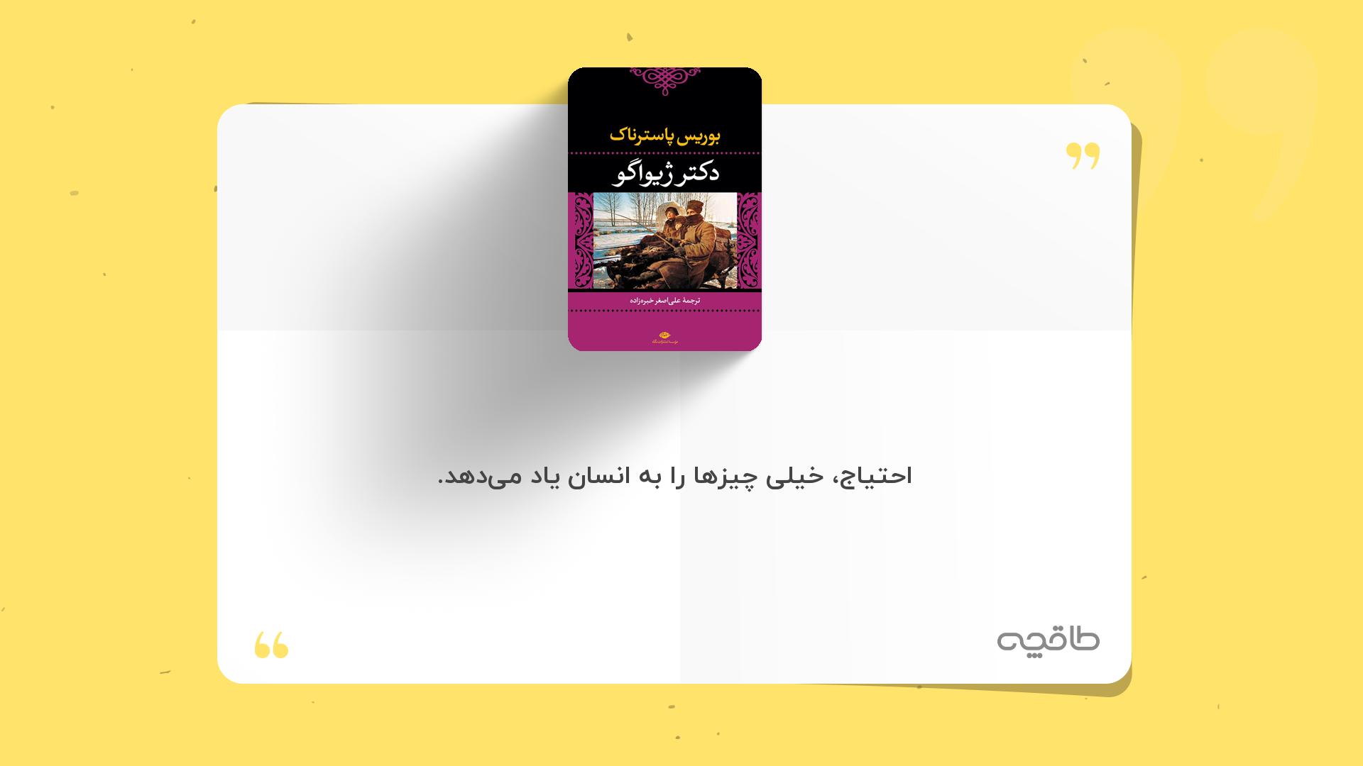 جمله زیبا از دکتر ژیواگو