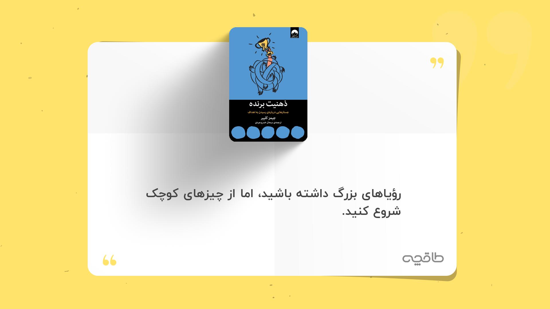 جمله زیبا از ذهنیت برنده