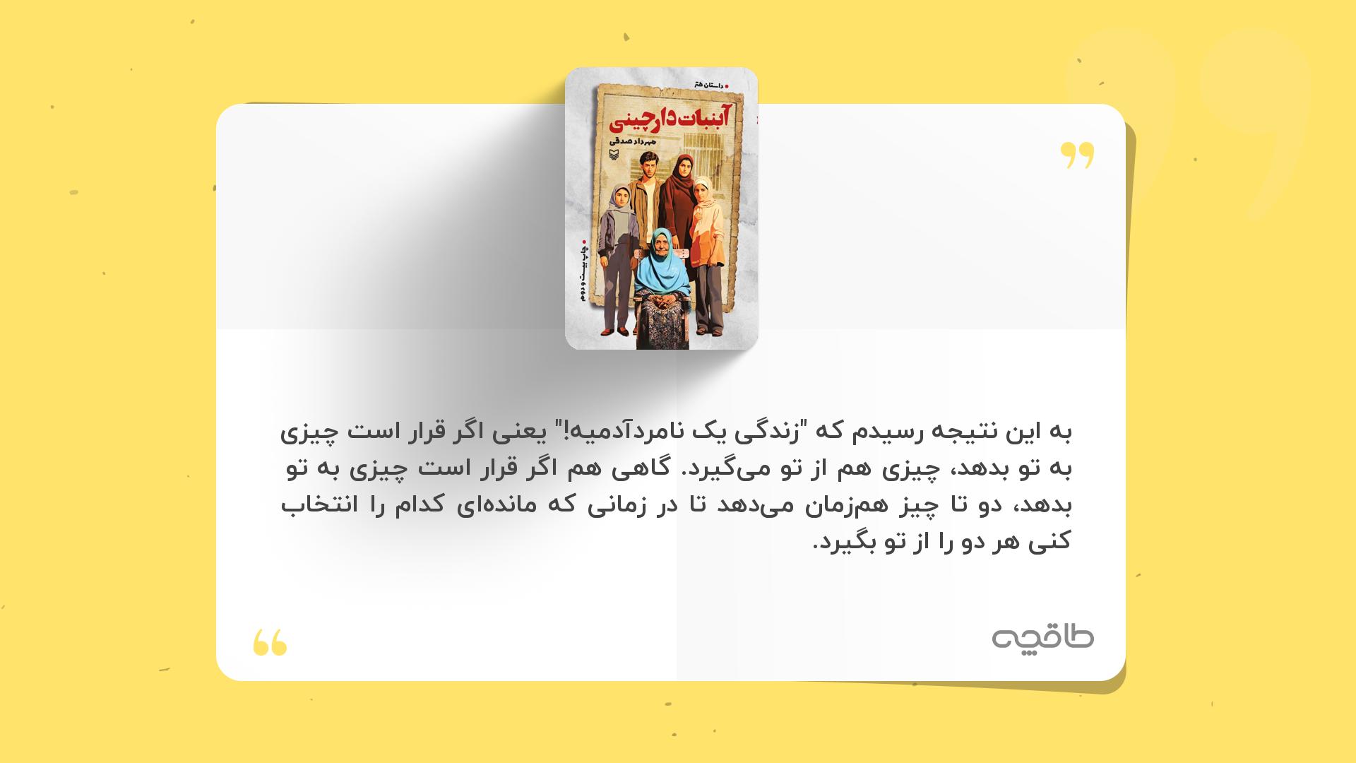 جمله زیبا از آبنبات دارچینی
