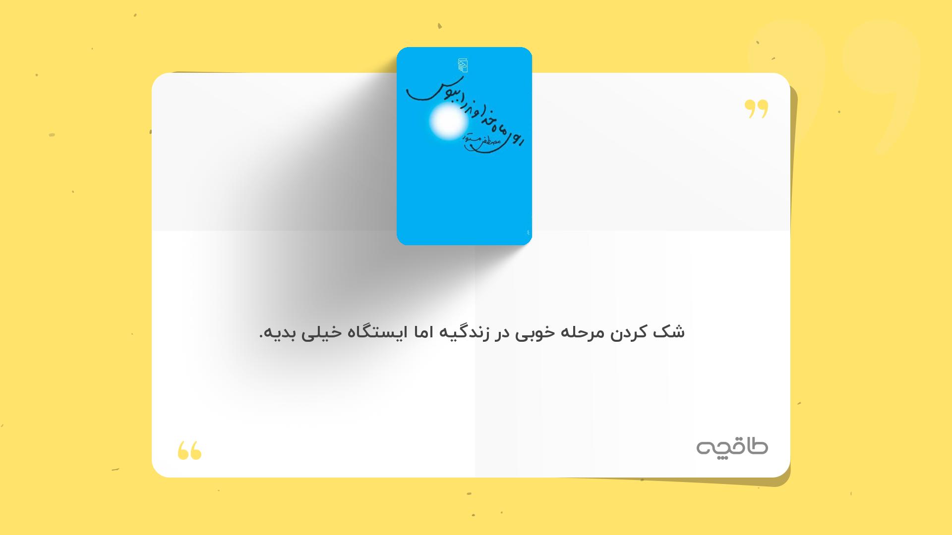 جمله زیبا از روی ماه خداوند را ببوس