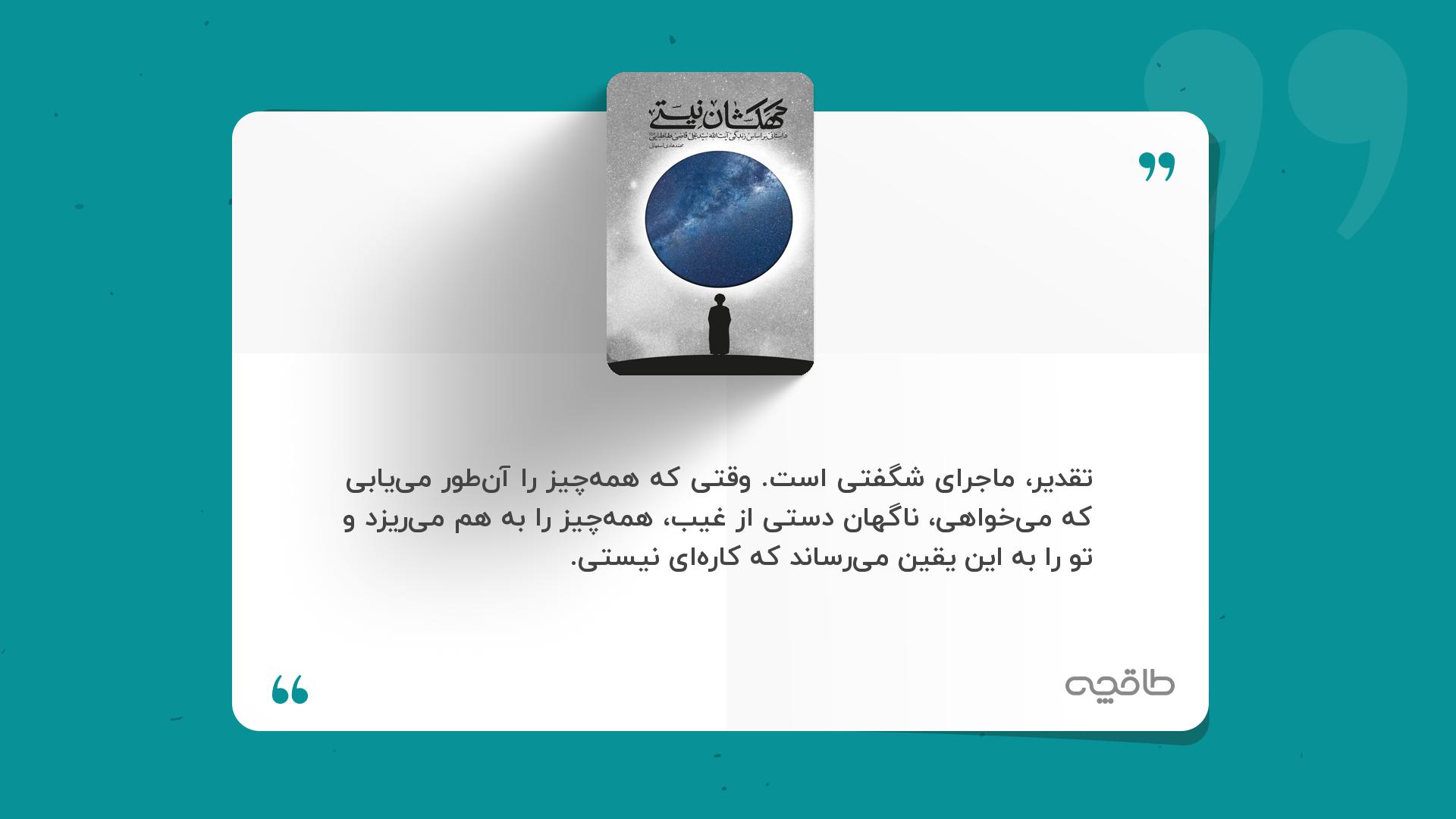 جمله زیبا از کهکشان نیستی