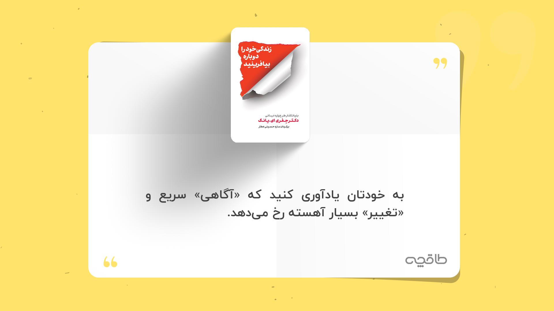 جمله زیبا از زندگی خود را دوباره بیافرینید