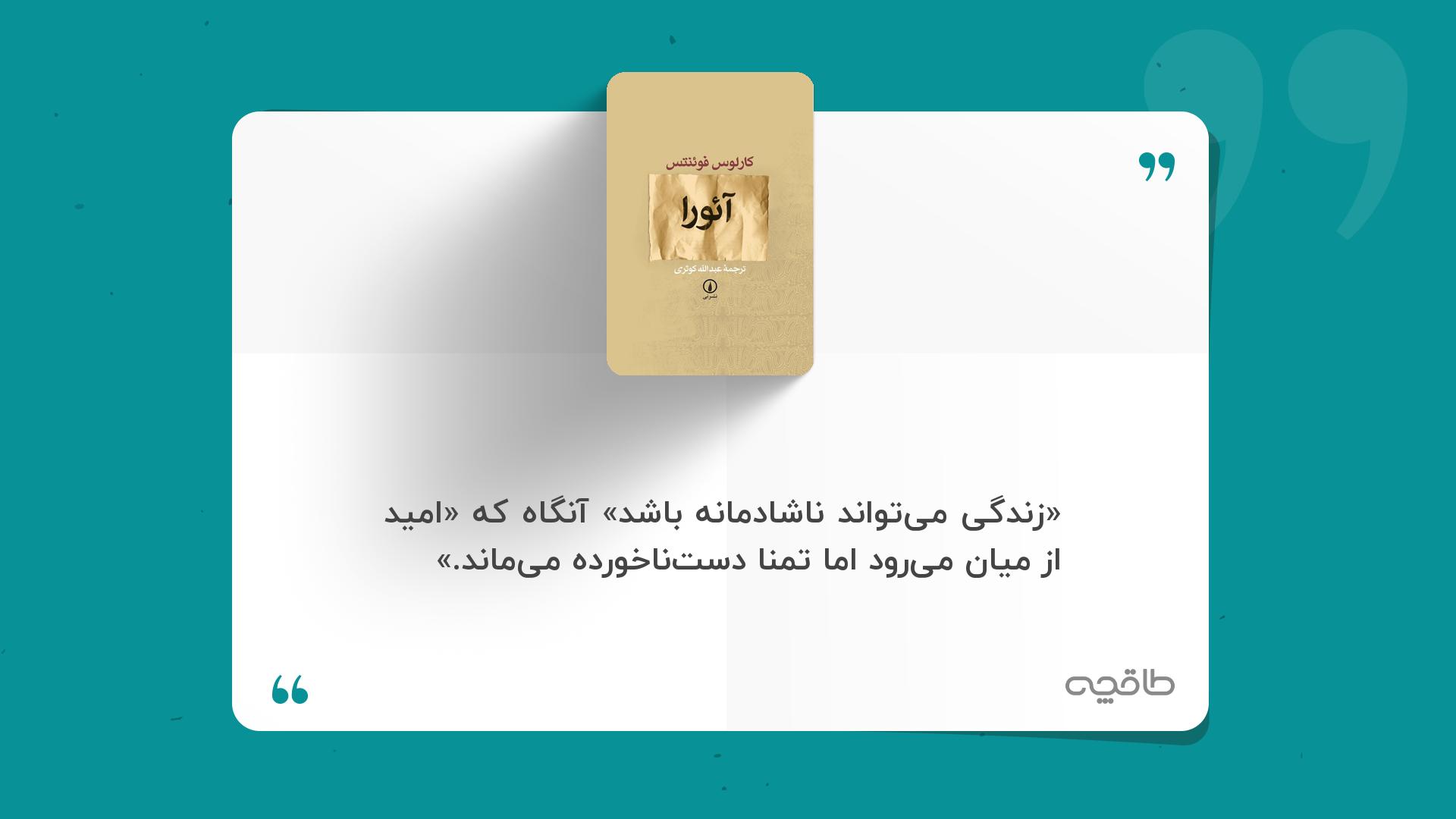 جمله زیبا از آئورا