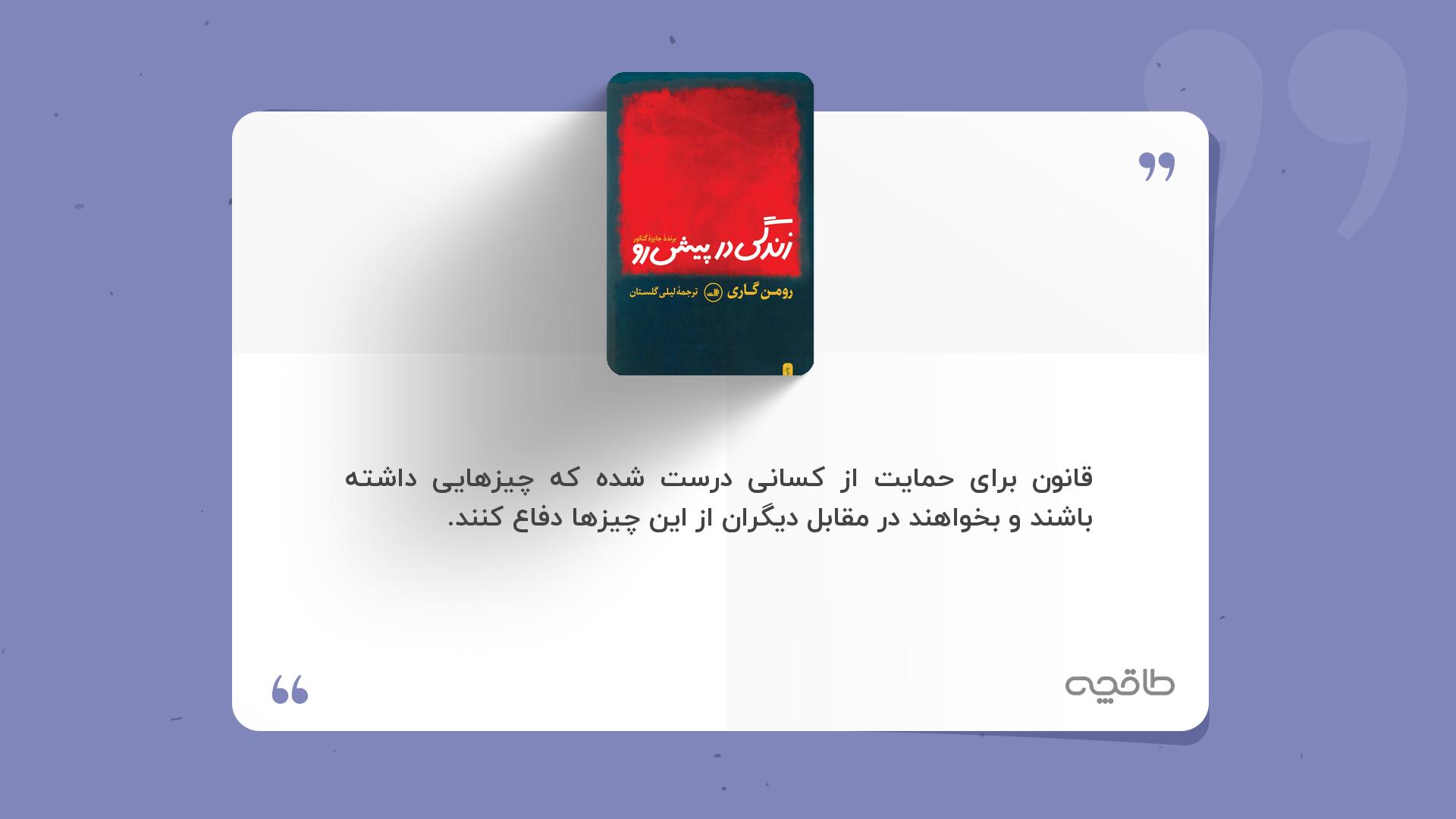 جمله زیبا از زندگی در پیش رو