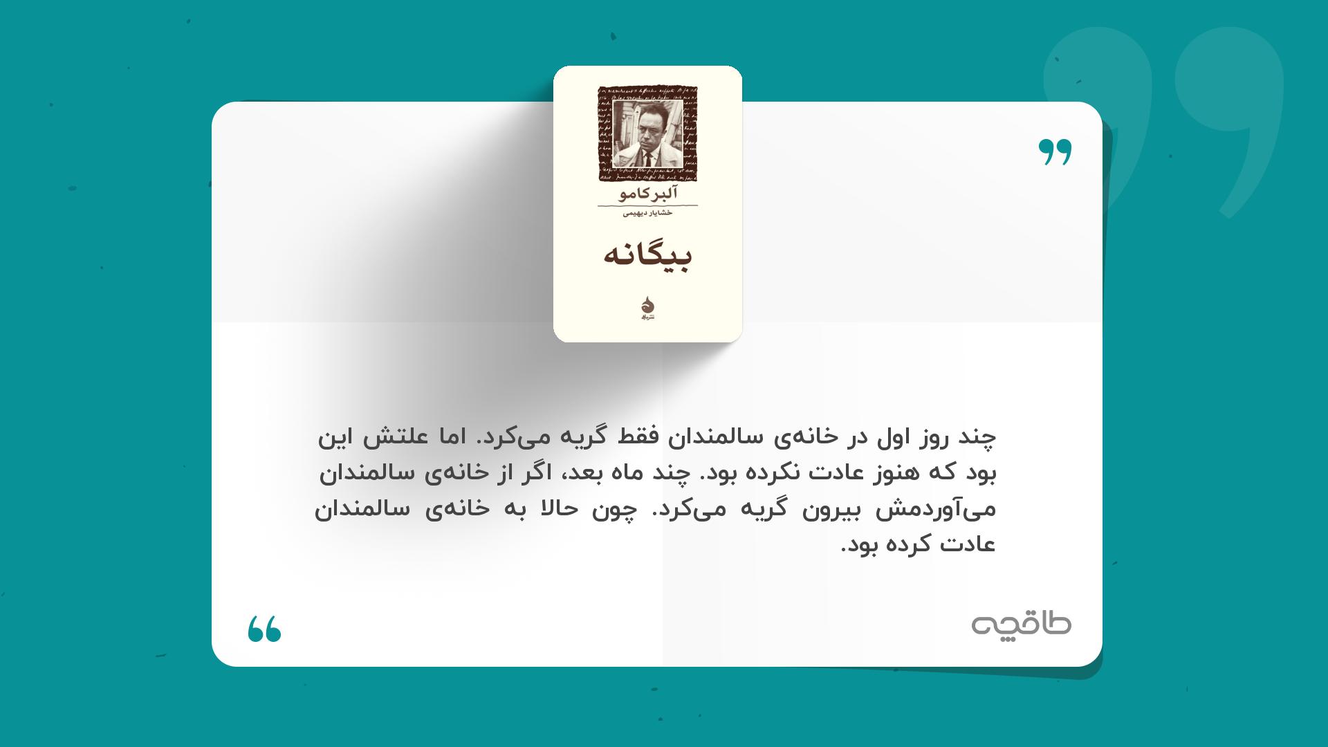 جمله زیبا از کتاب بیگانه