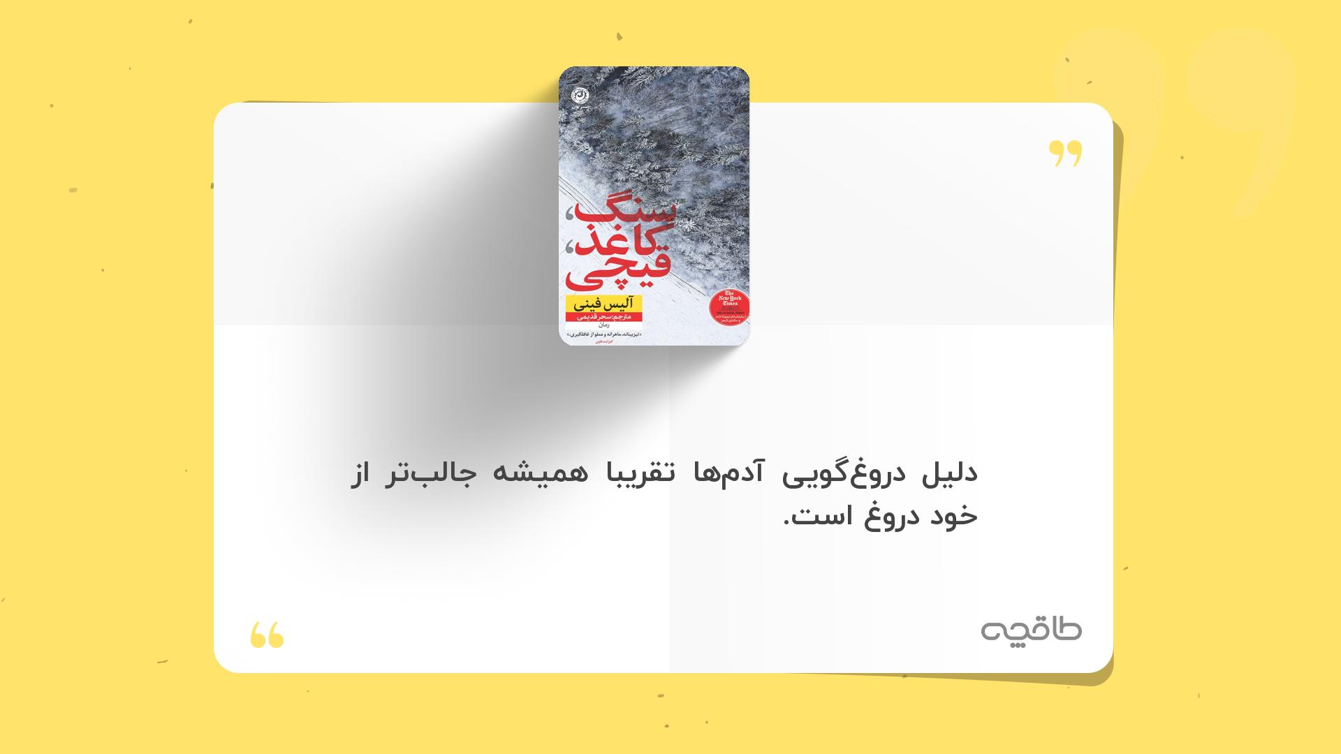 جمله زیبا از کتاب سنگ، کاغذ، قیچی