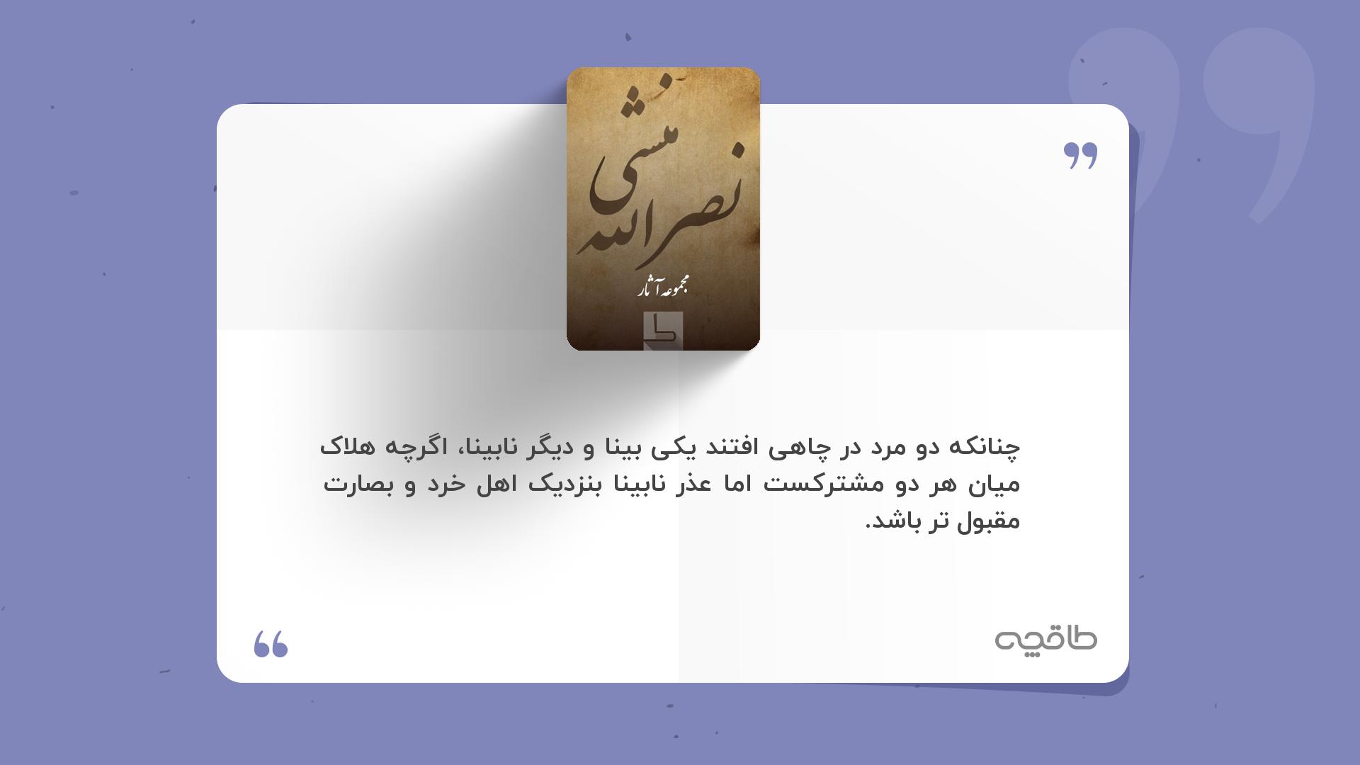 جمله زیبا از کلیله و دمنه نصرالله منشی