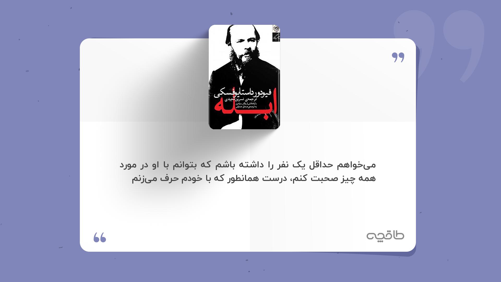 جمله زیبا از ;کتاب ابله