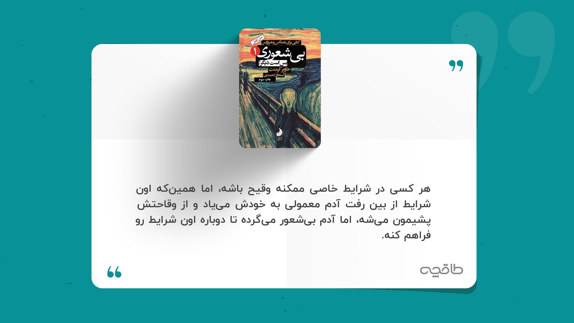 جمله زیبا از کتاب بیشعوری