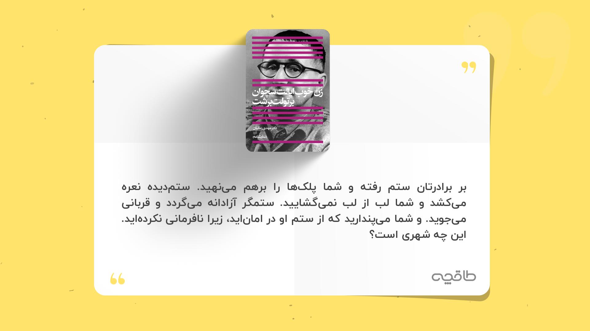 جمله زیبا از کتاب زن خوب ایالت سچوان