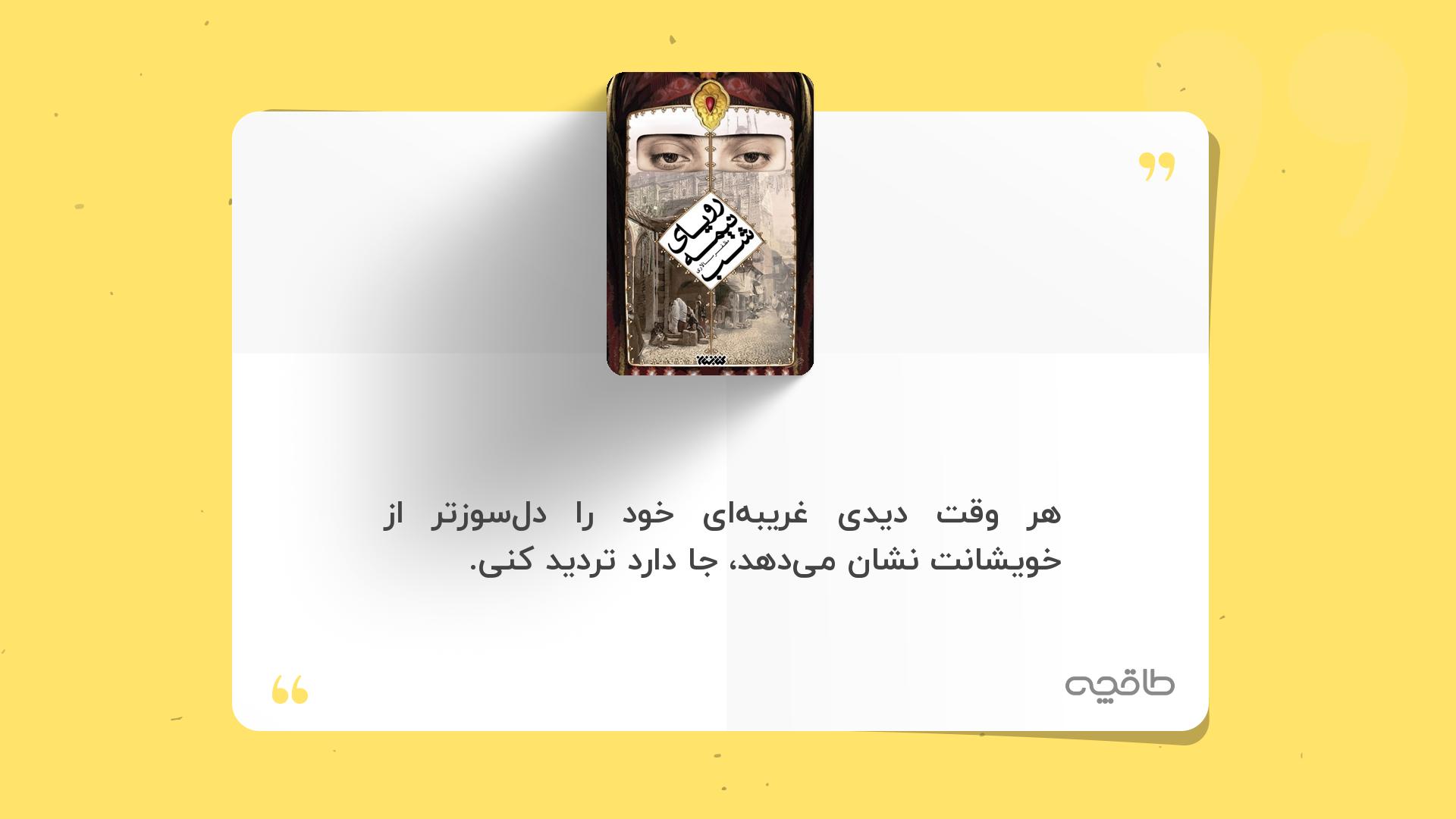 جمله زیبا از کتاب رویای نیمهشب