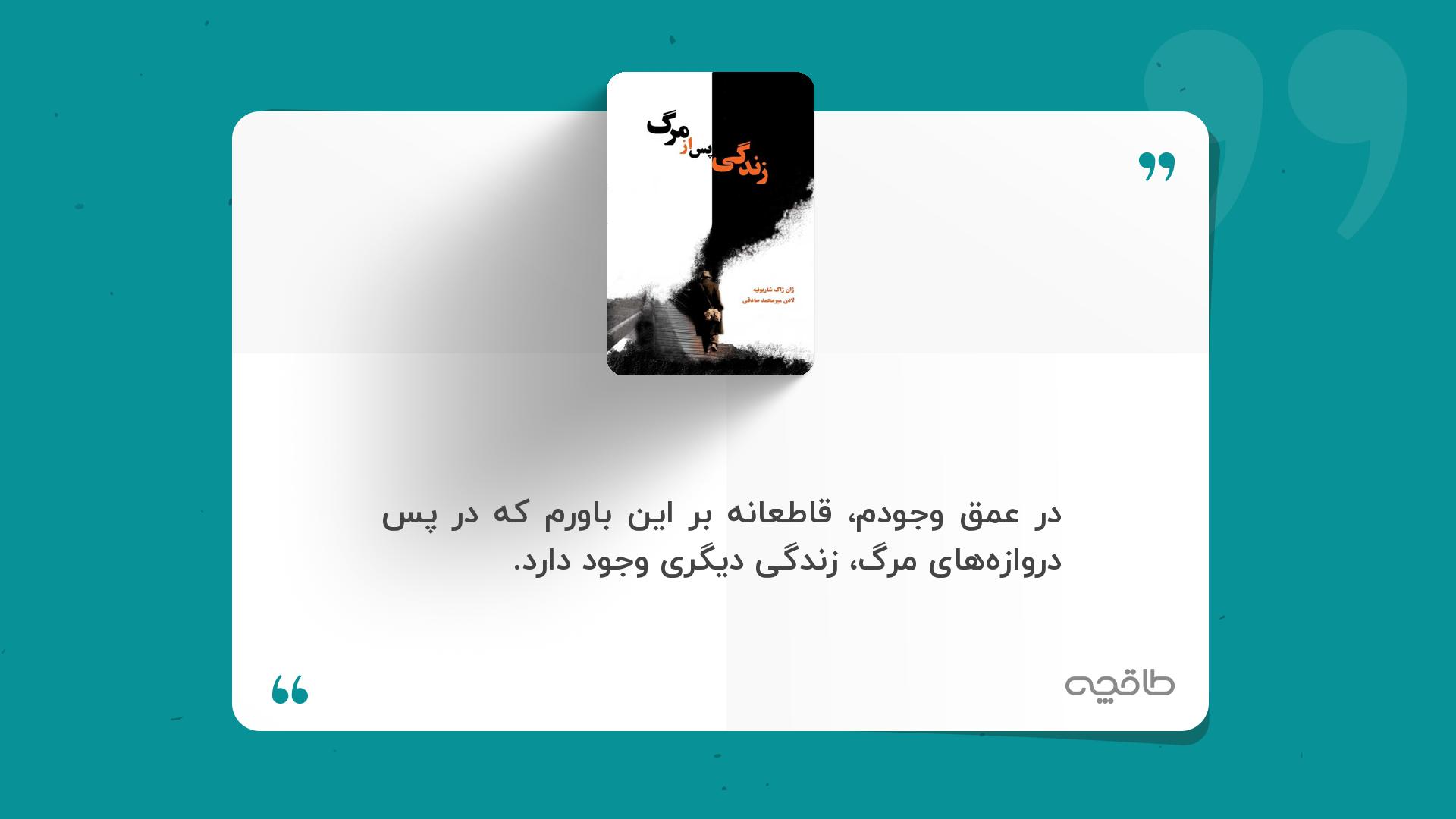 جمله زیبا از زندگی پس از مرگ
