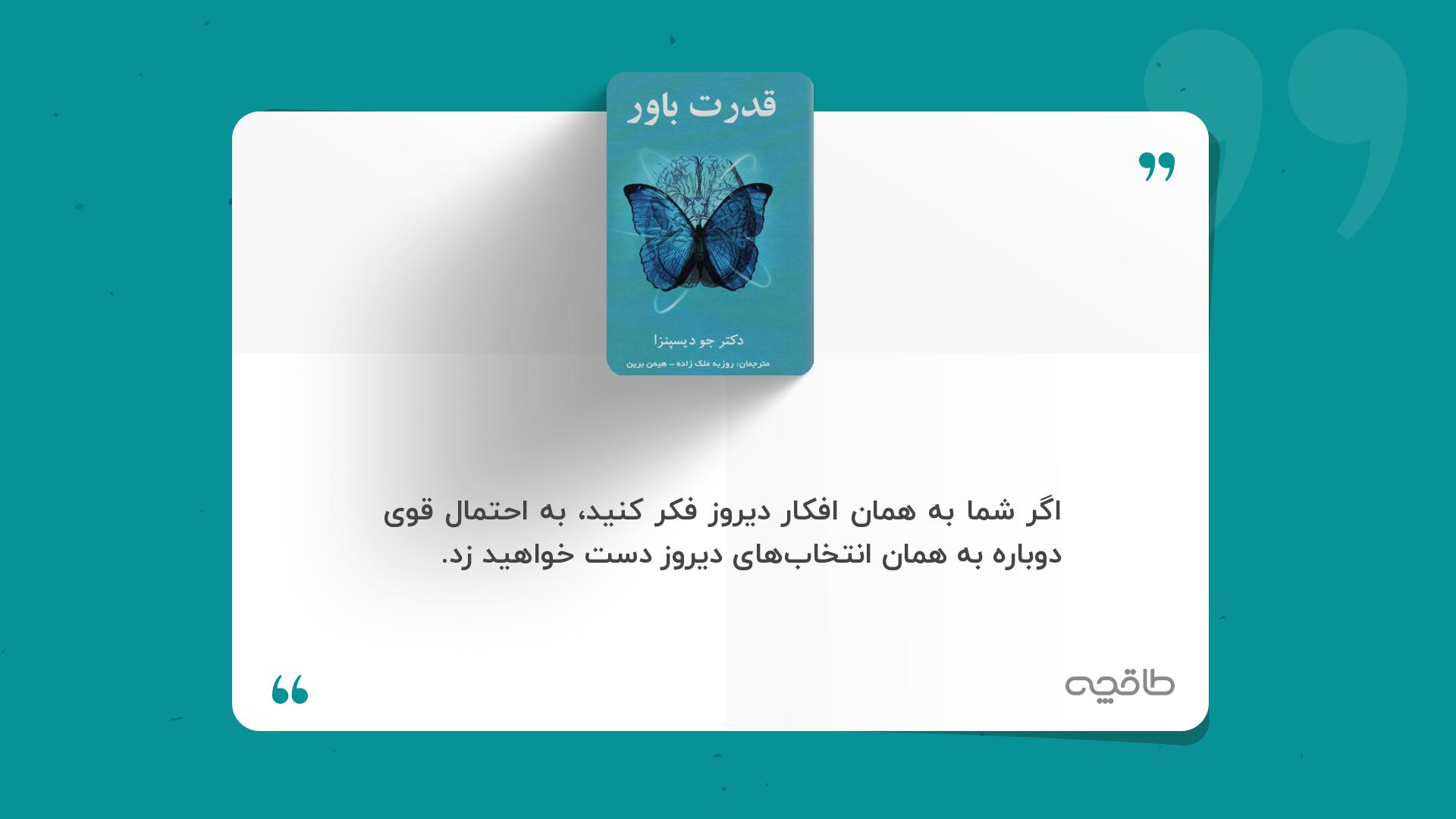 جمله زیبا از کتاب قدرت باور