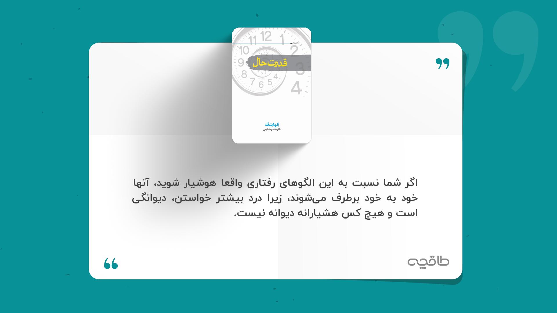 جمله زیبا از کتاب قدرت حال