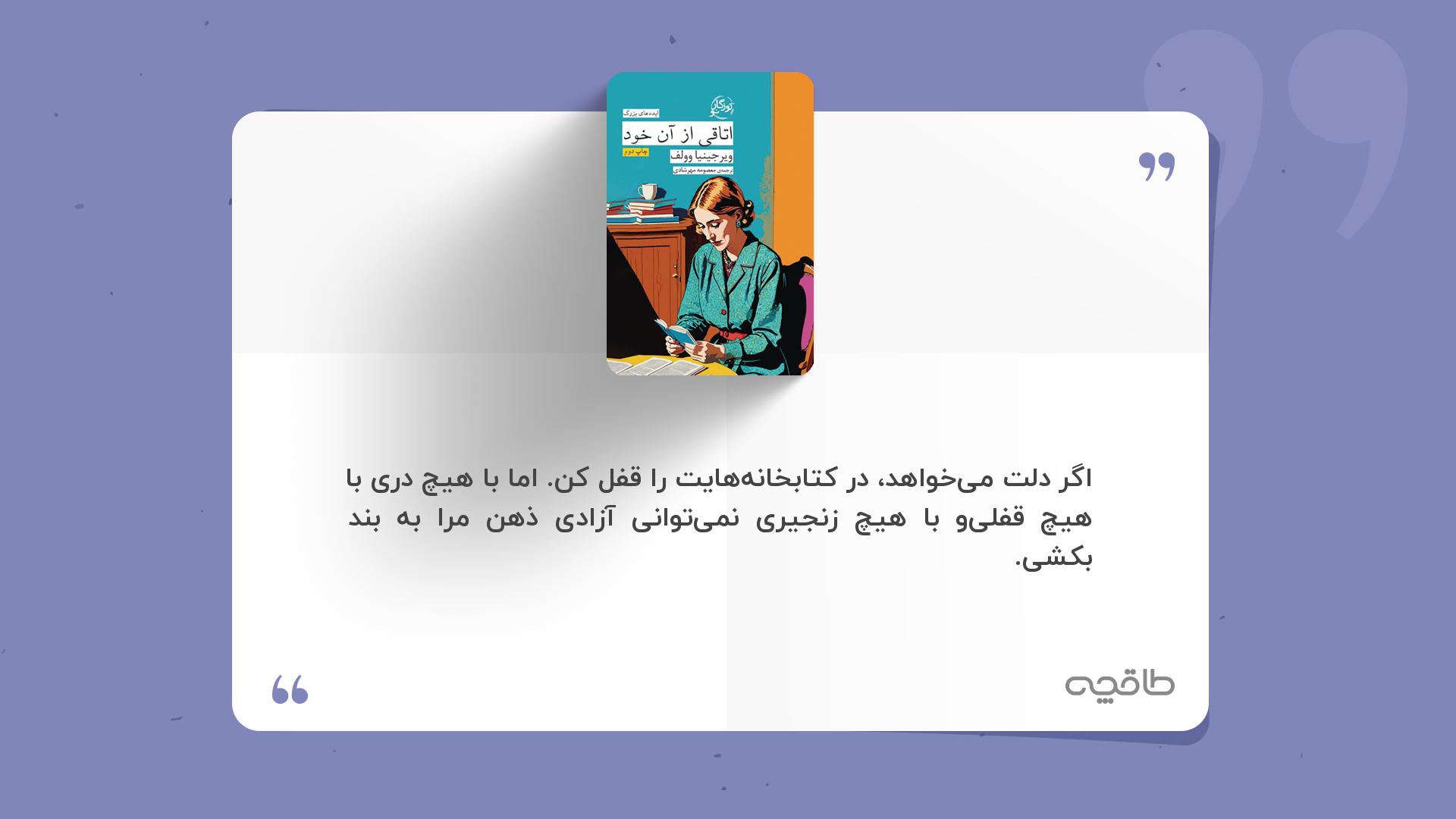 جمله زیبا از کتاب اتاقی از آن خود