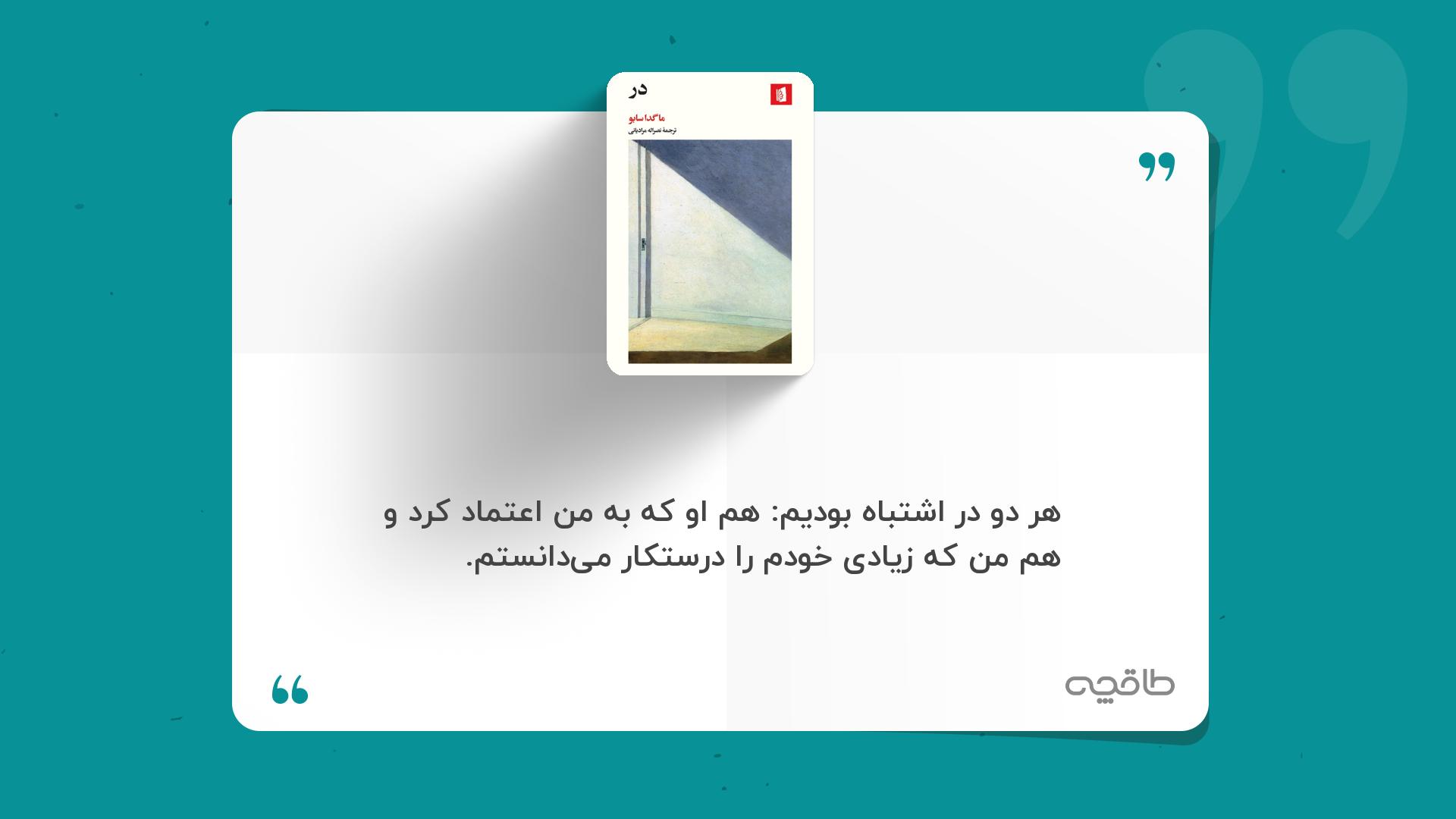 جمله زیبا از کتاب در