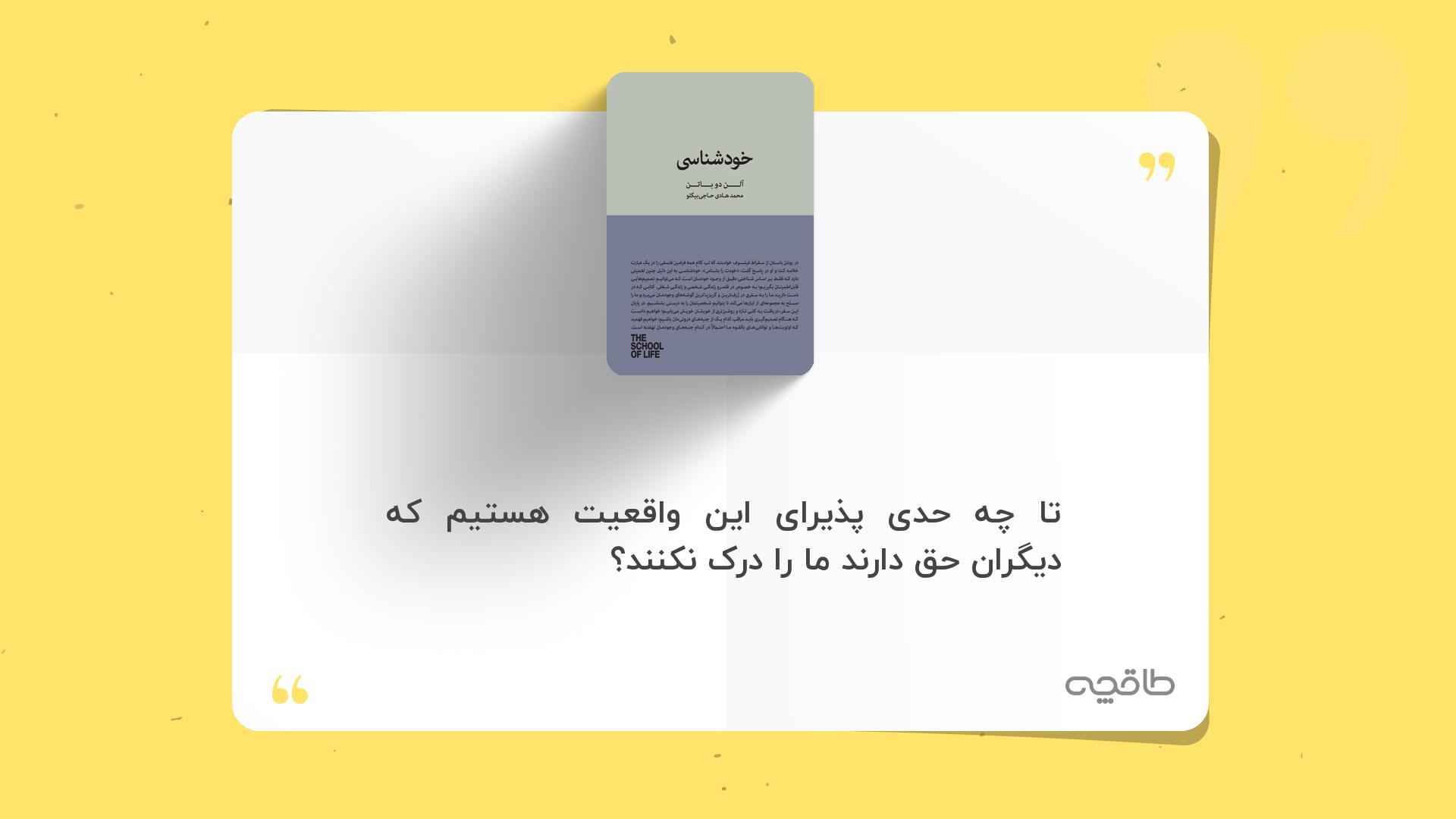 جمله زیبا از کتاب خودشناسی آلن دوباتن
