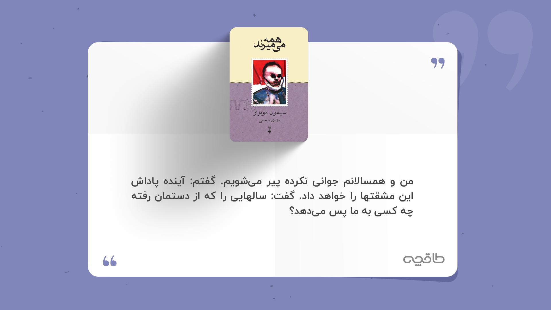 جمله زیبا از کتاب همه می میرند