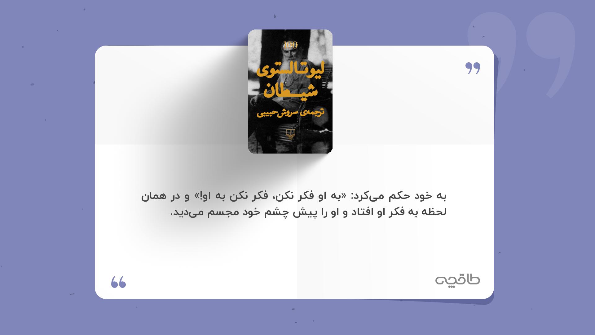 جمله زیبا از کتاب شیطان
