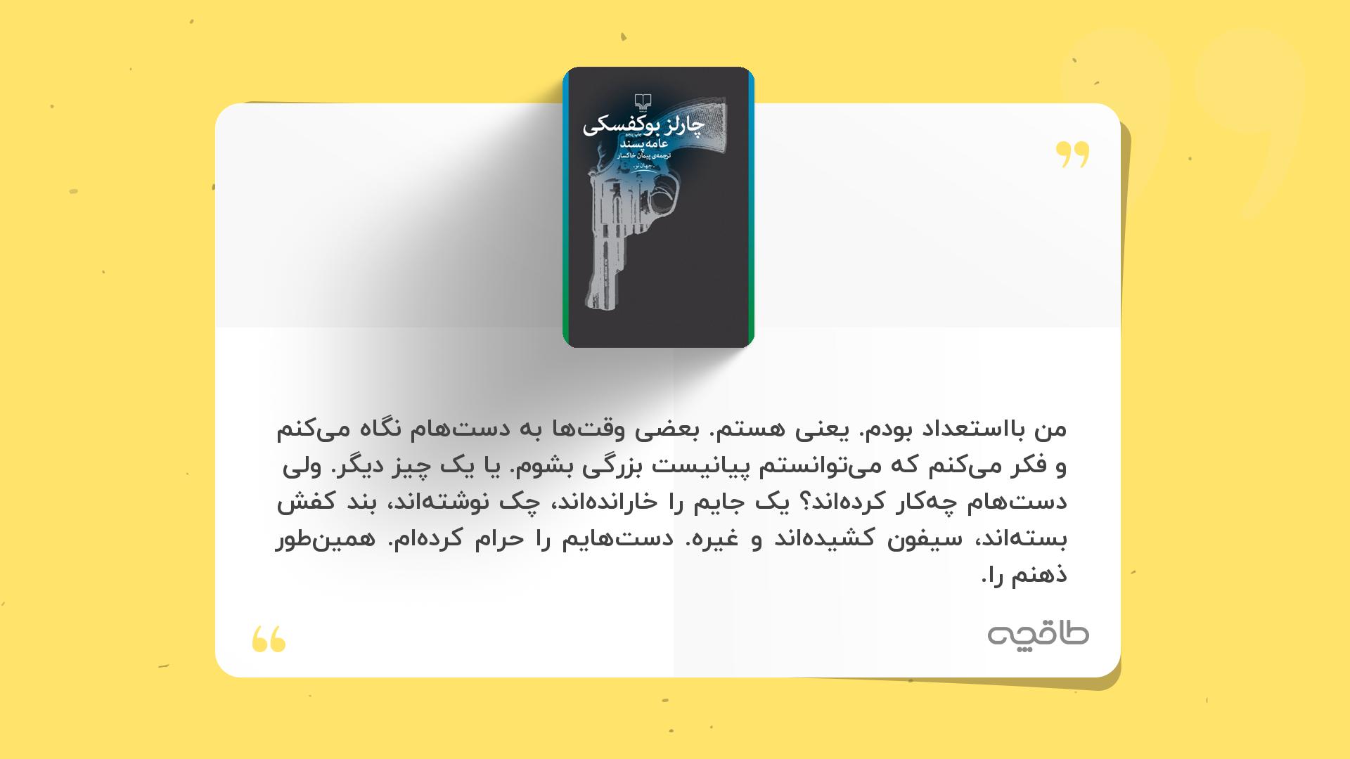 جمله زیبا از کتاب عامه پسند