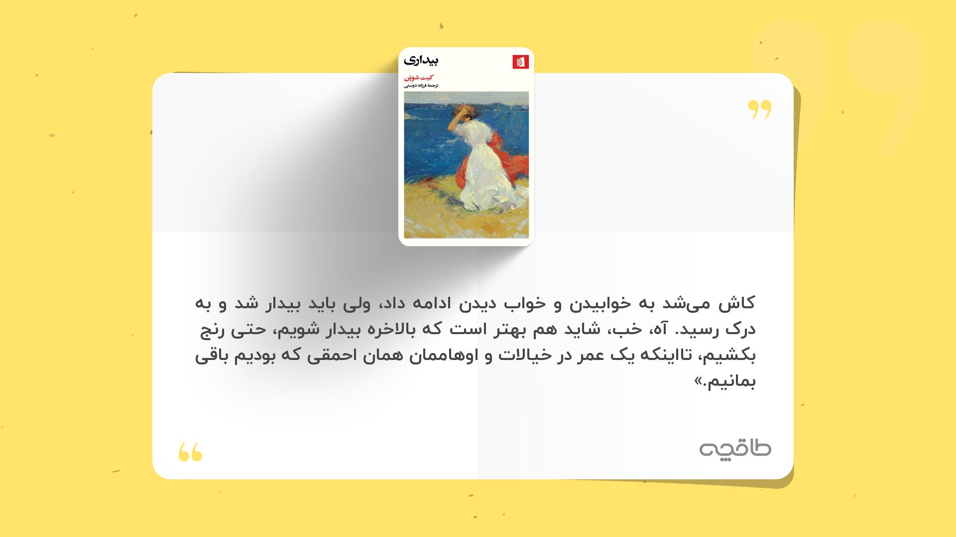 جمله زیبا از کتاب بیداری