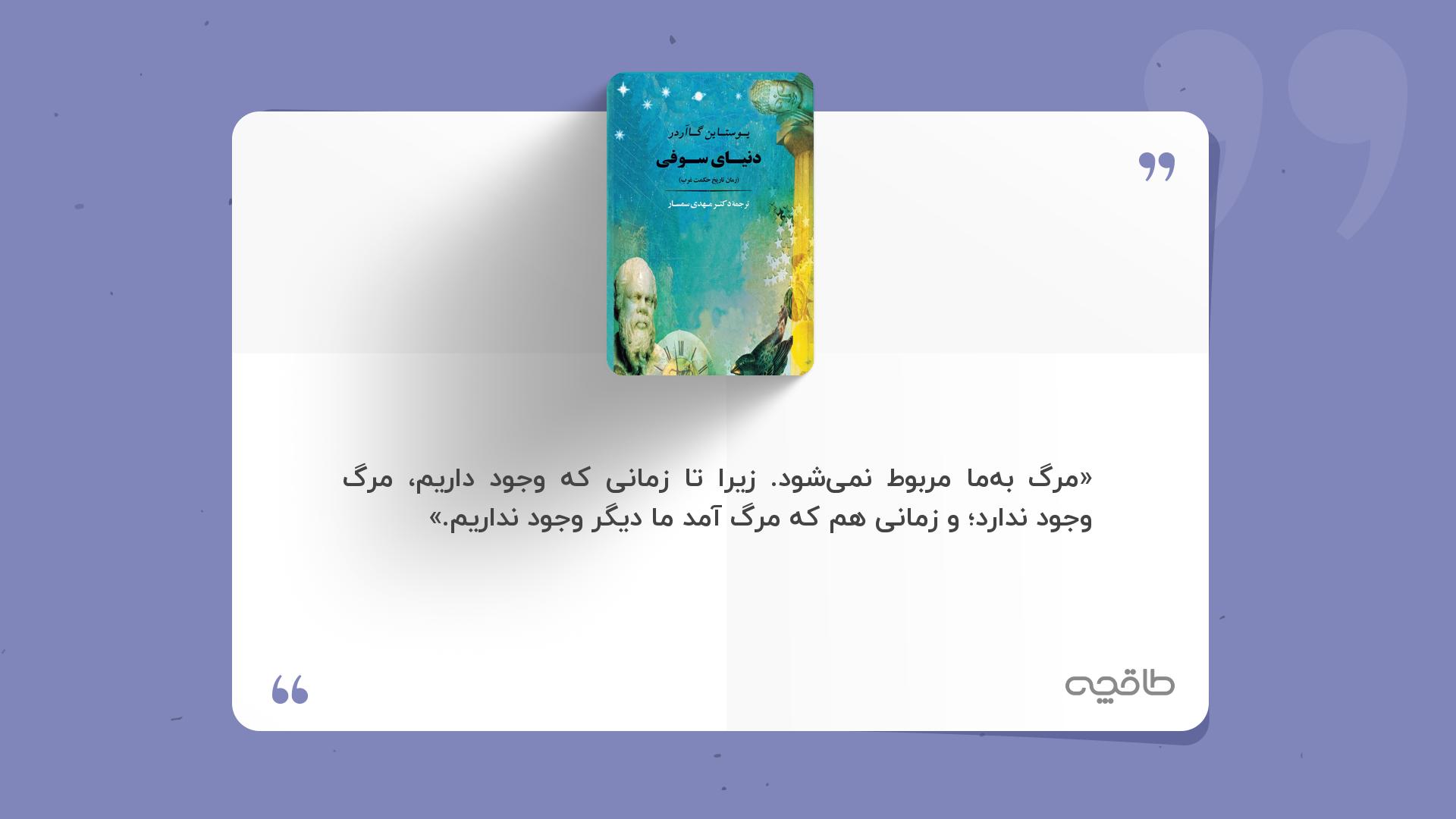 جمله زیبا از کتاب دنیای سوفی