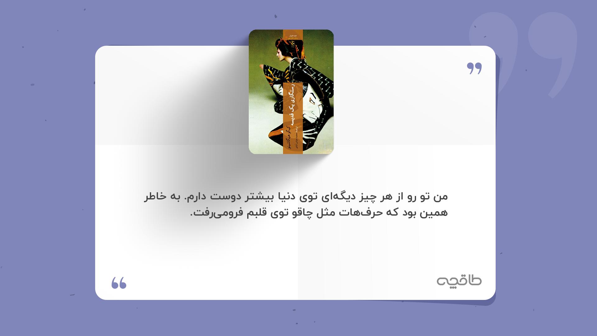 جمله زیبا از کتاب رستگاری یک قدیسه