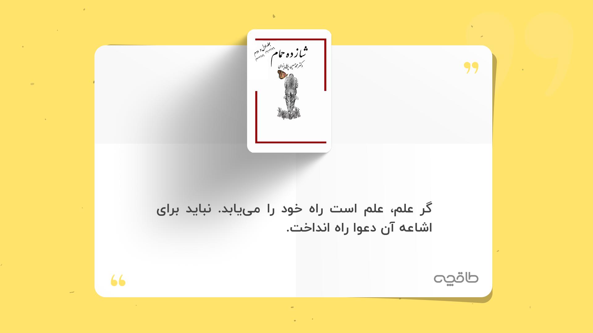 جمله زیبا از کتاب شازده حمام