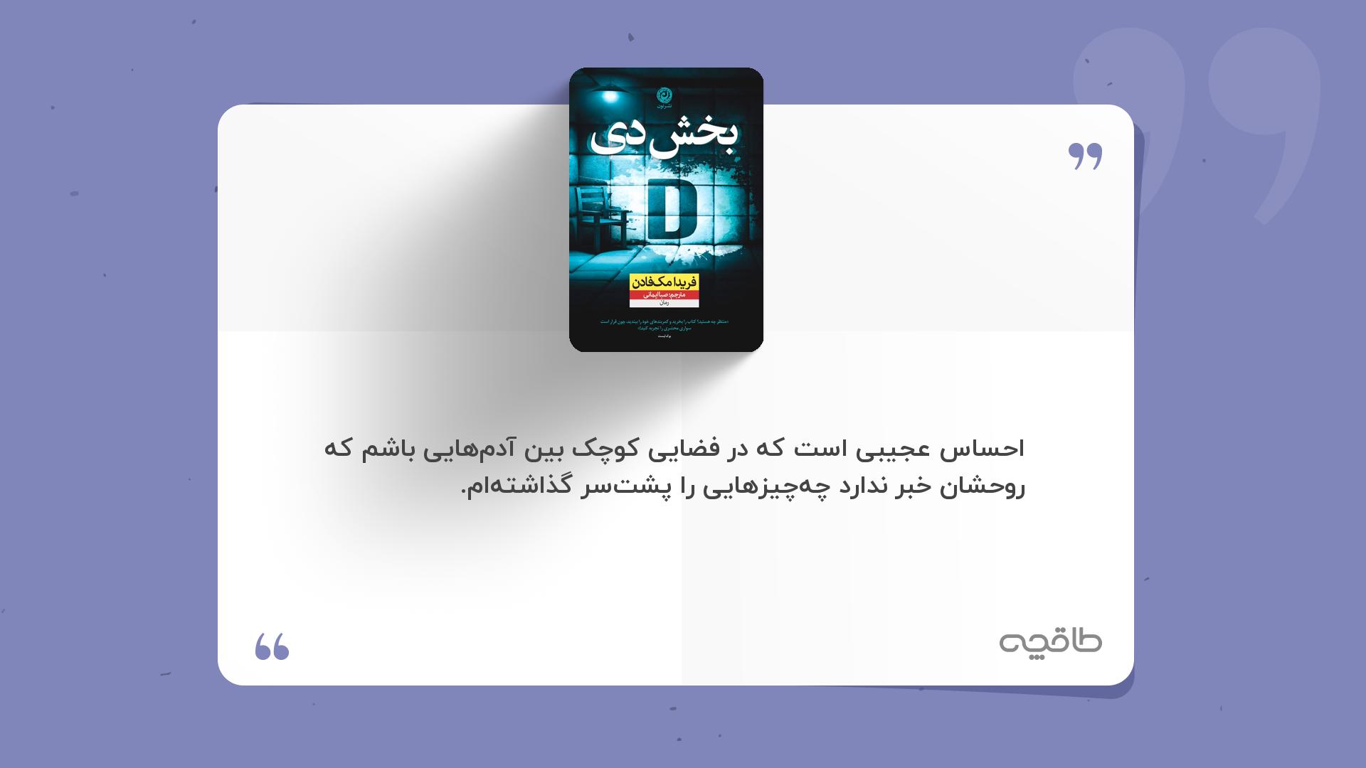 جمله زیبا از کتاب بخش دی