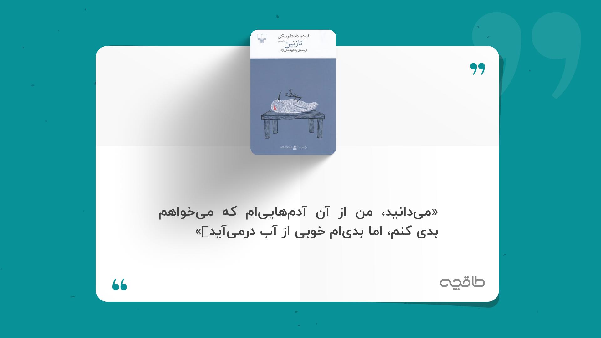 جمله زیبا از کتاب نازنین