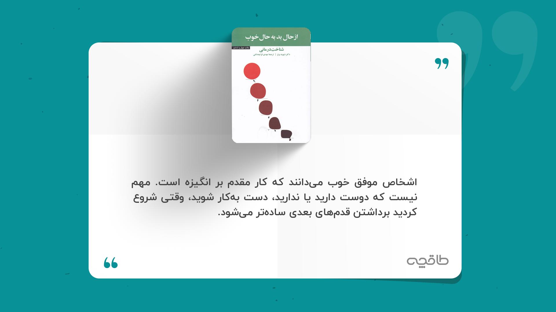 جمله زیبا از کتاب از حال بد به حال خوب