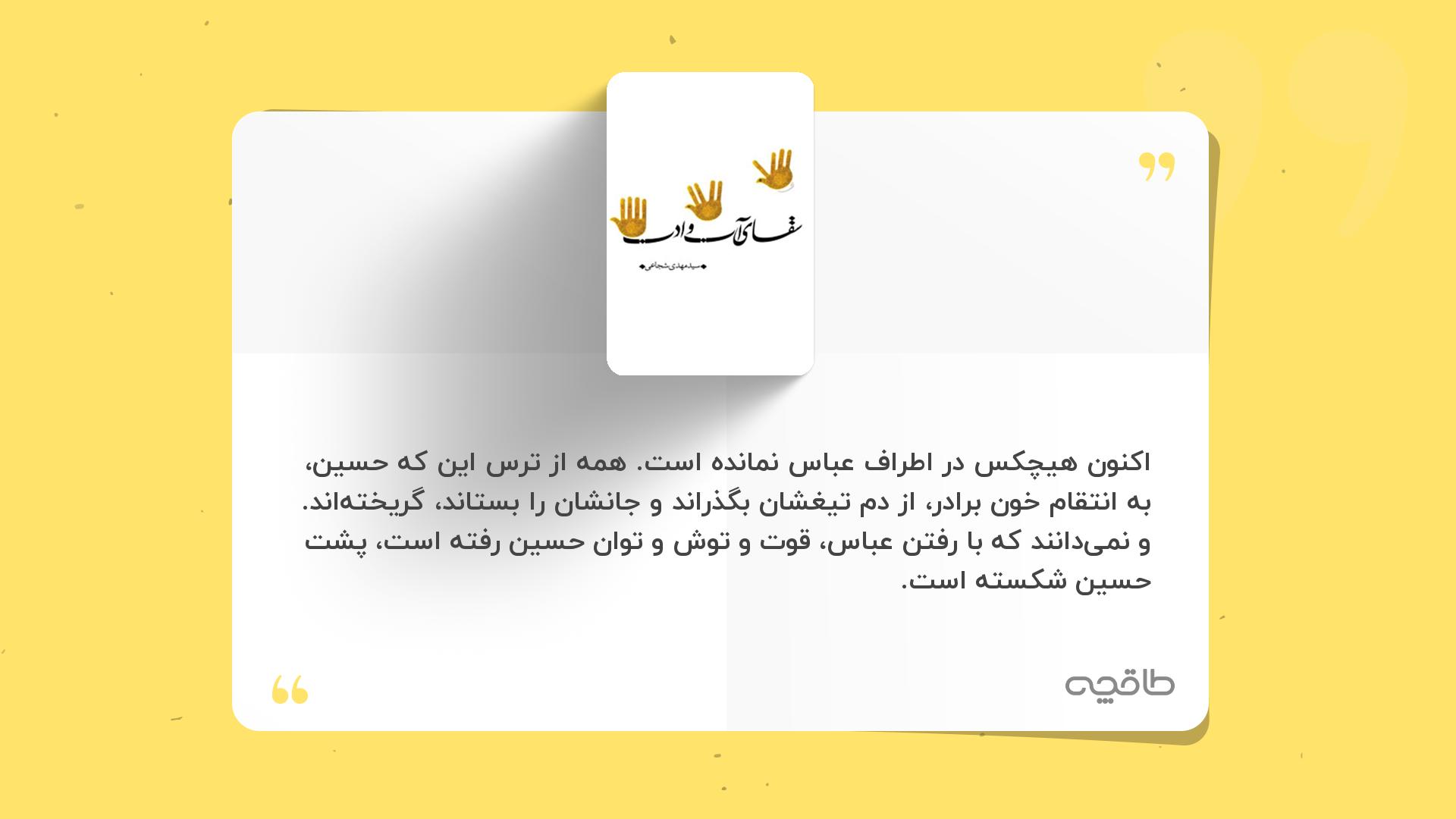 جمله زیبا از کتاب سقای آب و ادب