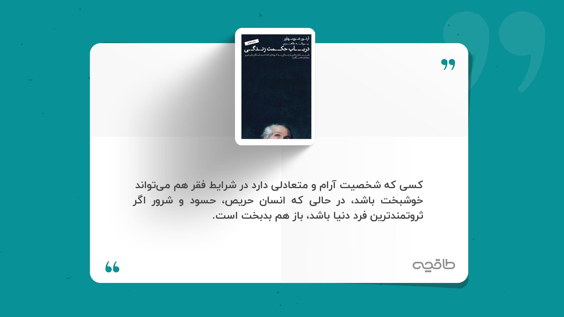 جمله زیبا از کتاب در باب حکمت زندگی