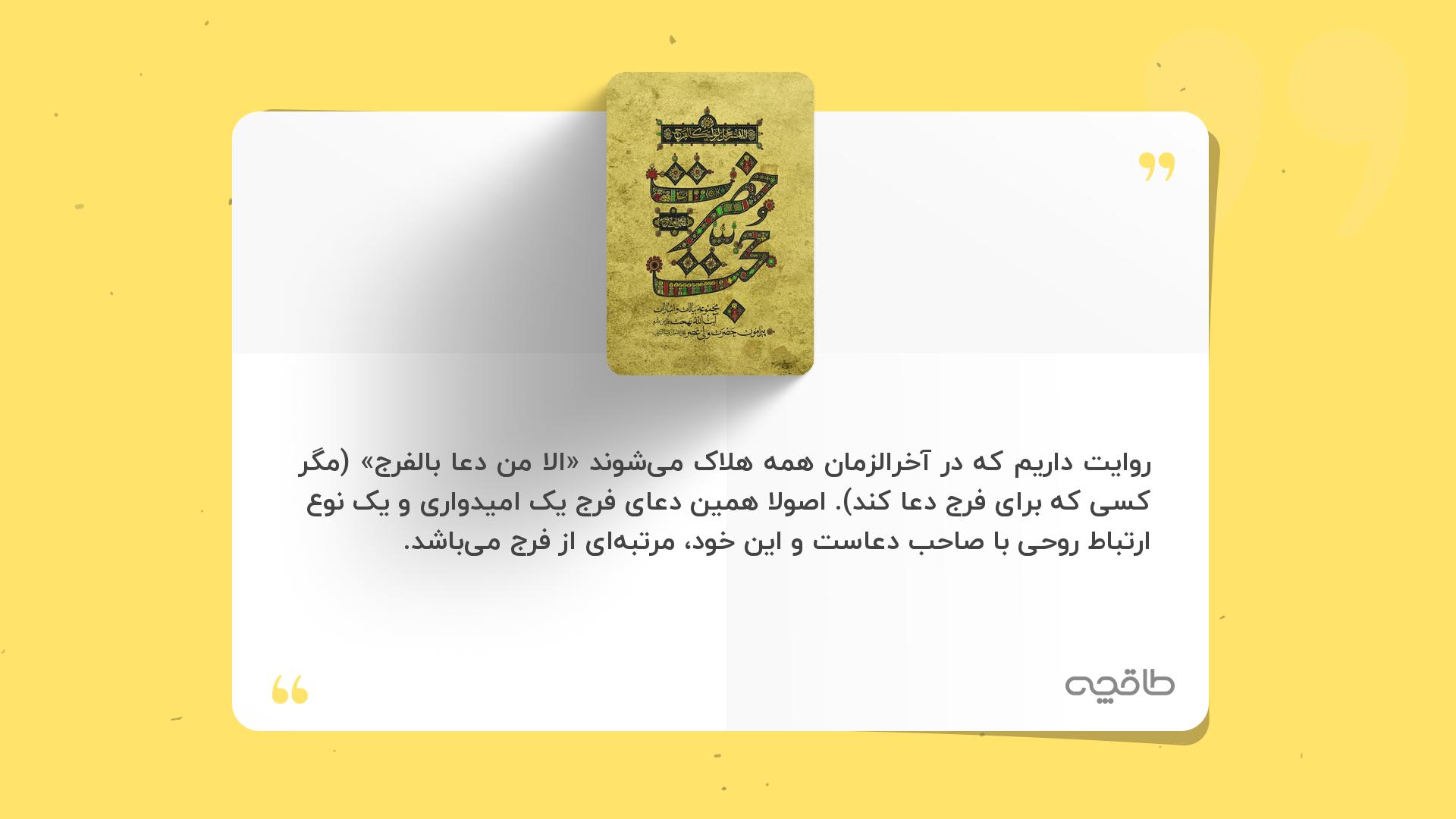 جمله زیبا از کتاب حضرت حجت (عج)
