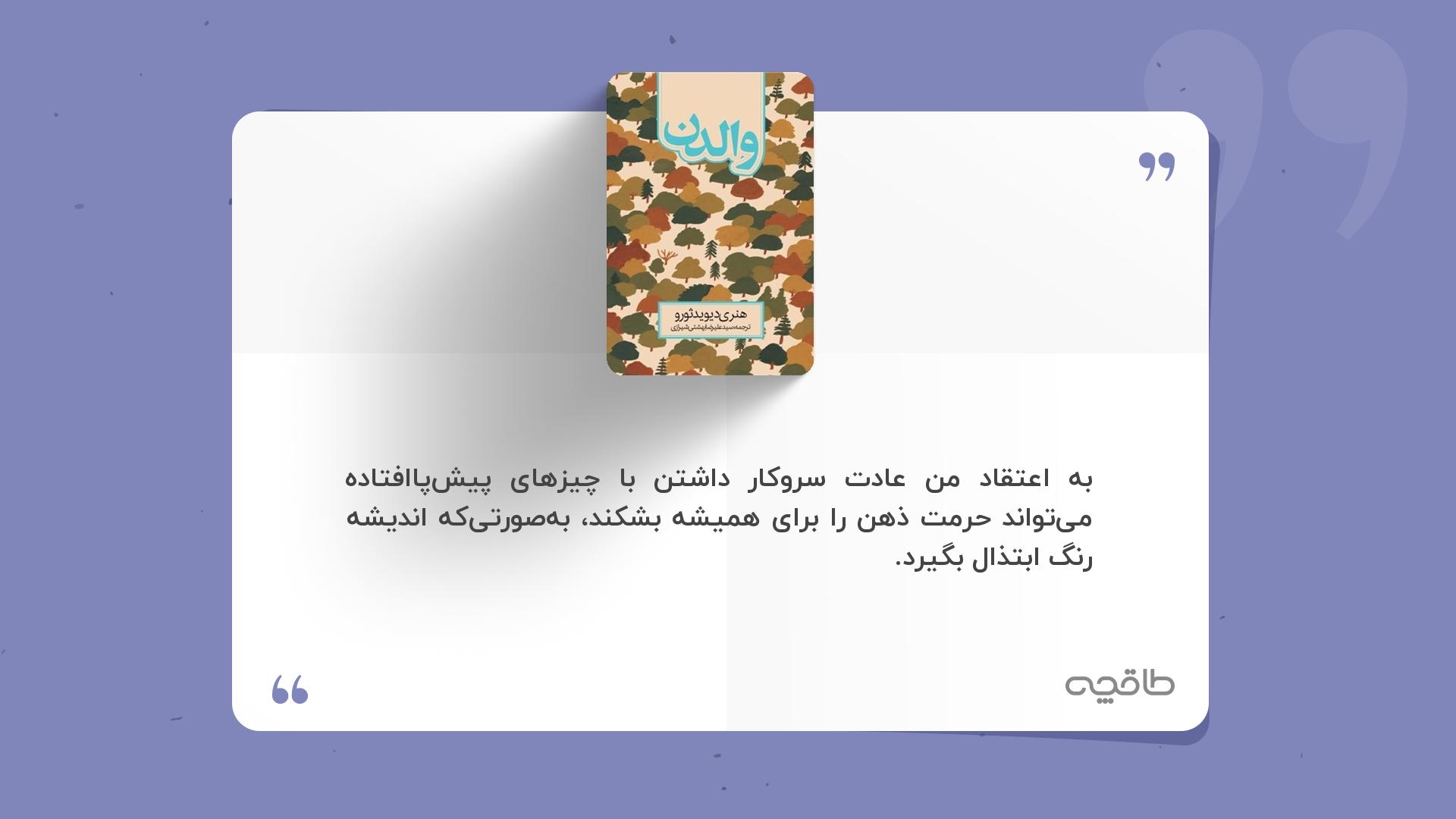 جمله زیبا از کتاب والدن