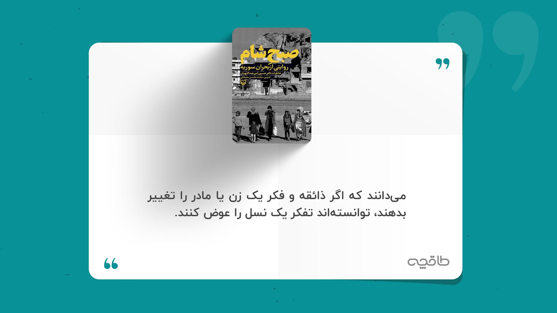 جمله زیبا از کتاب صبح شام