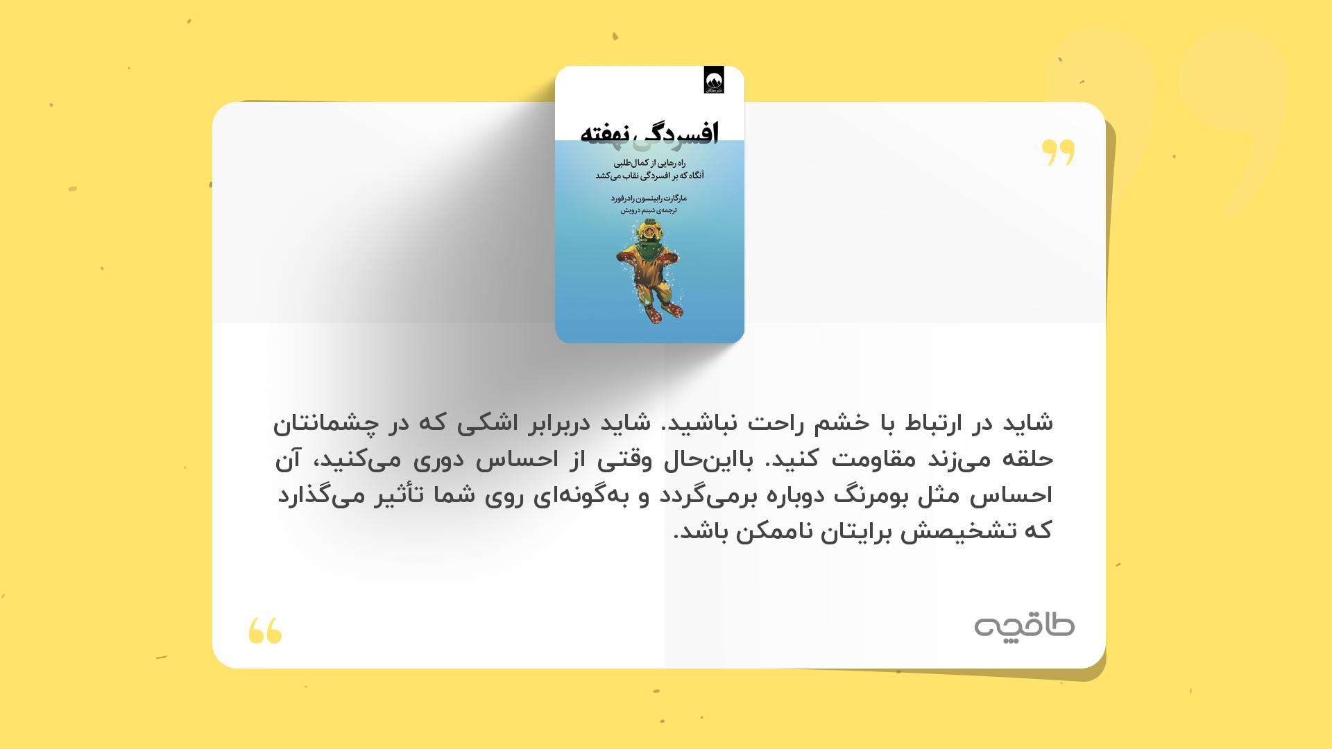 جمله زیبا از کتاب افسردگی نهفته