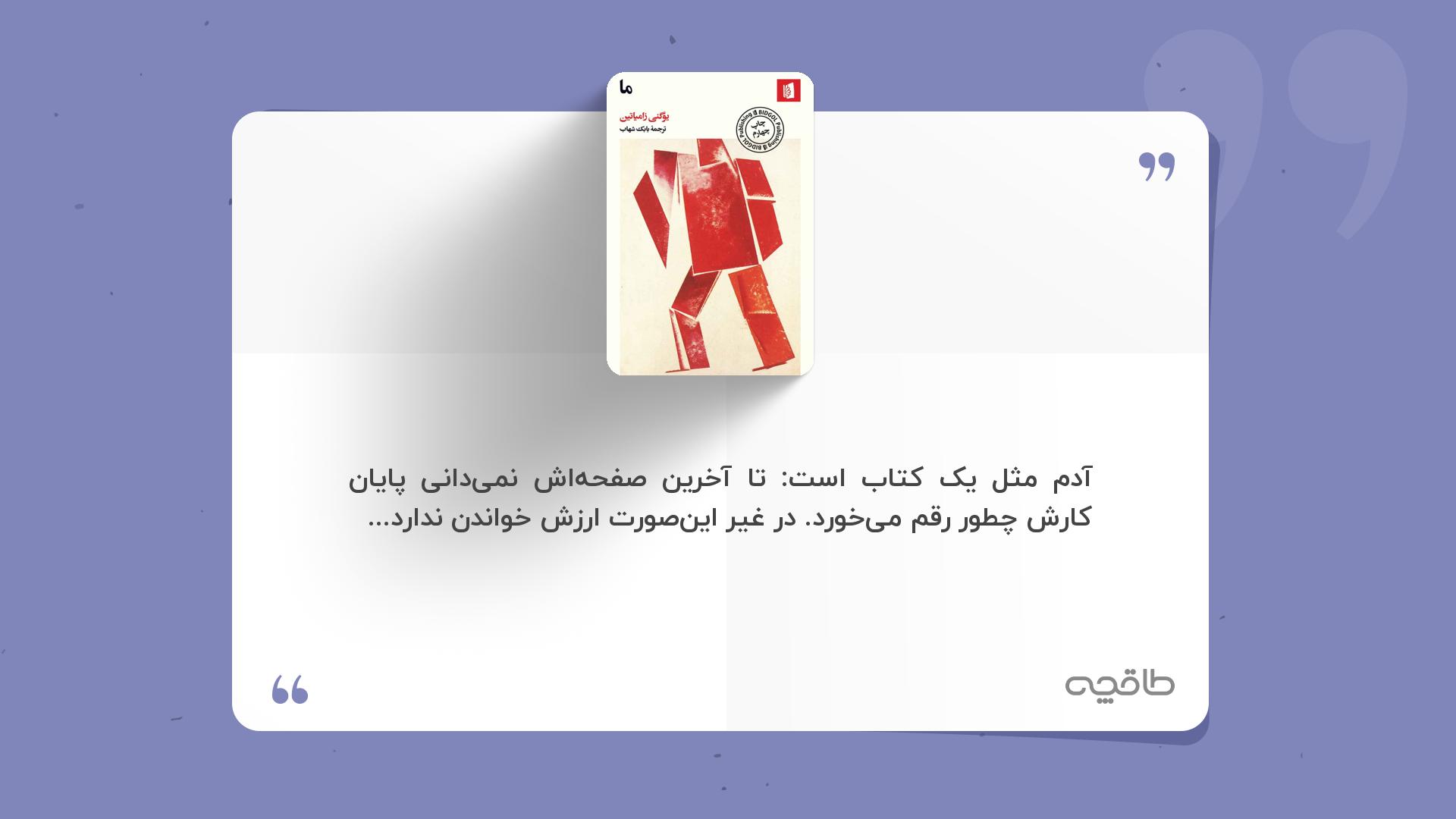 جمله زیبا از کتاب ما