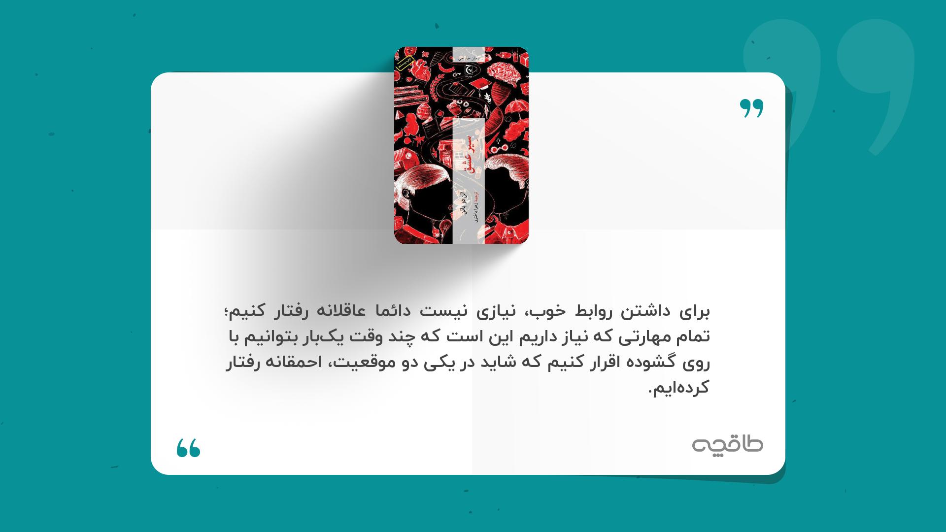 جمله زیبا از کتاب سیر عشق