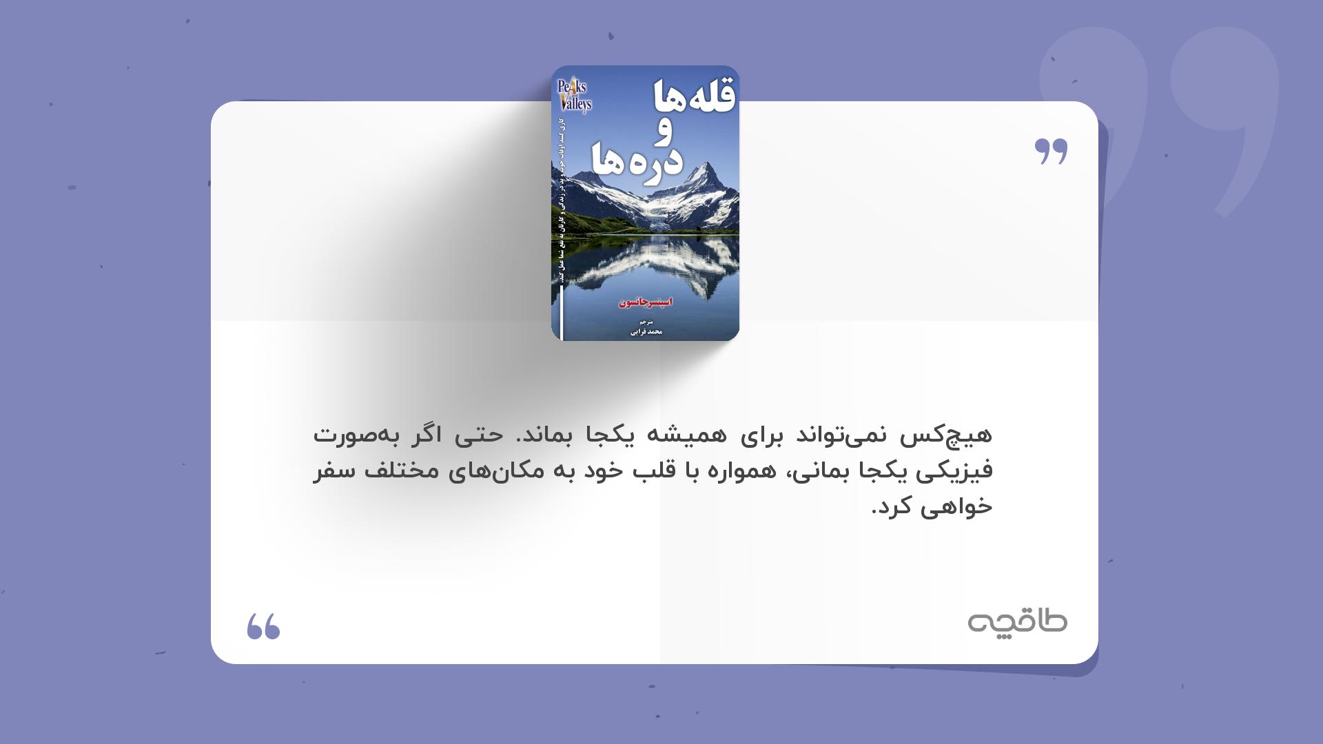 جمله زیبا از کتاب قله ها و دره ها