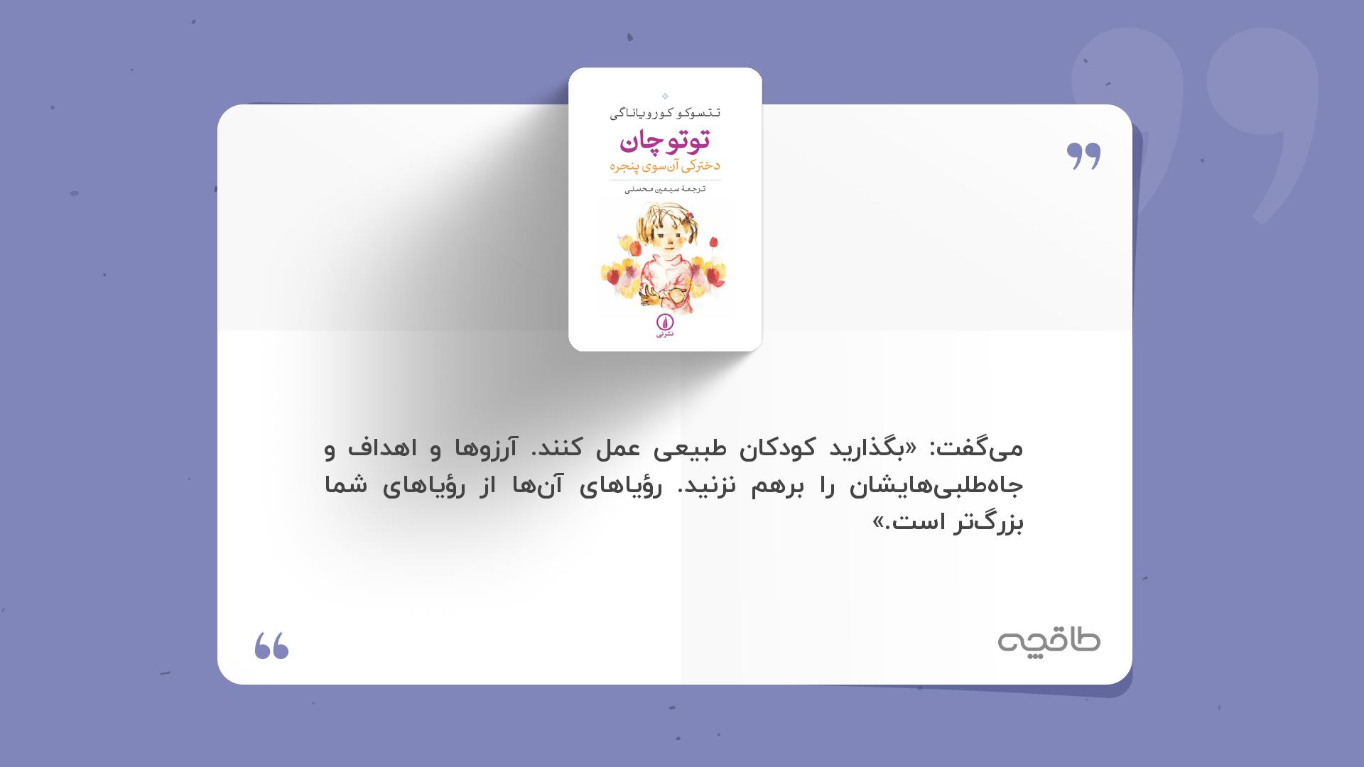 جمله زیبا از کتاب توتوچان