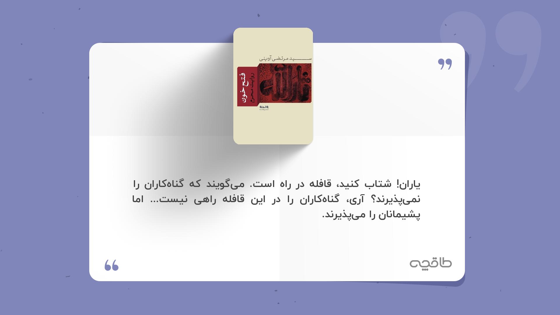 جمله زیبا از کتاب فتح خون