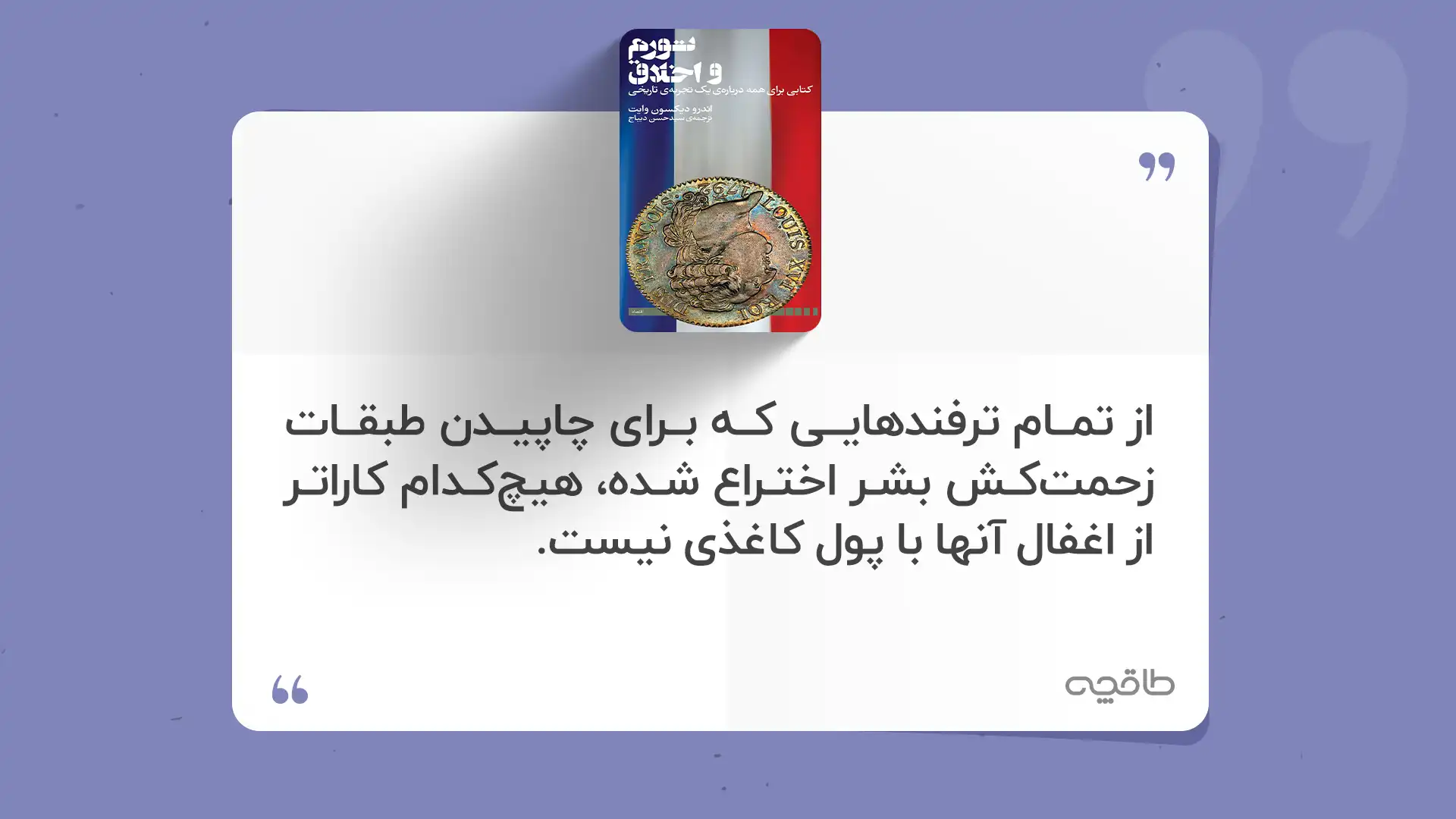 جمله زیبا کتاب تورم و اخلاق