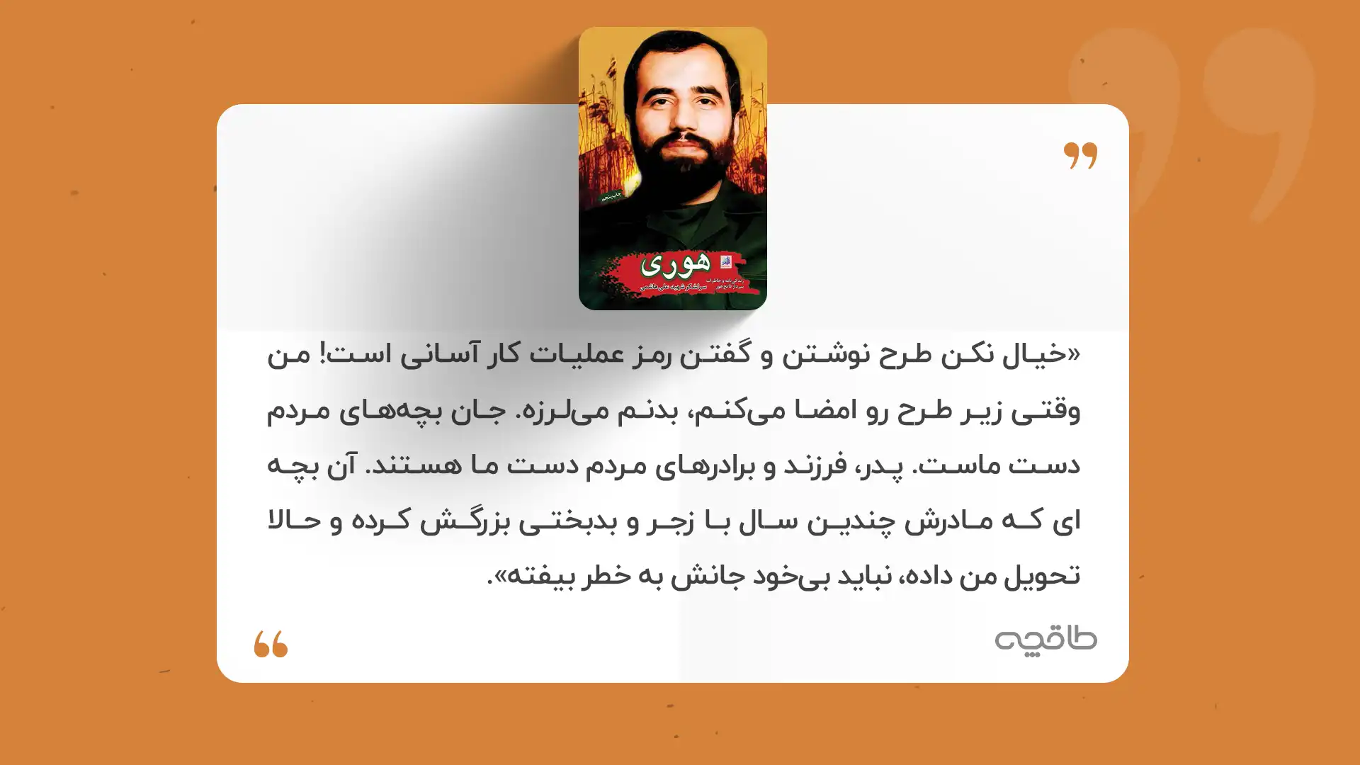 جمله زیبا از کتاب هوری