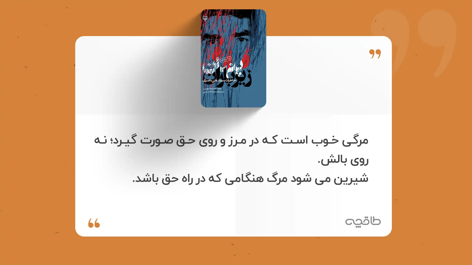 جمله زیبا از کتاب پنهان زیر باران