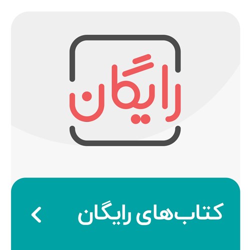 کتاب‌های رایگان