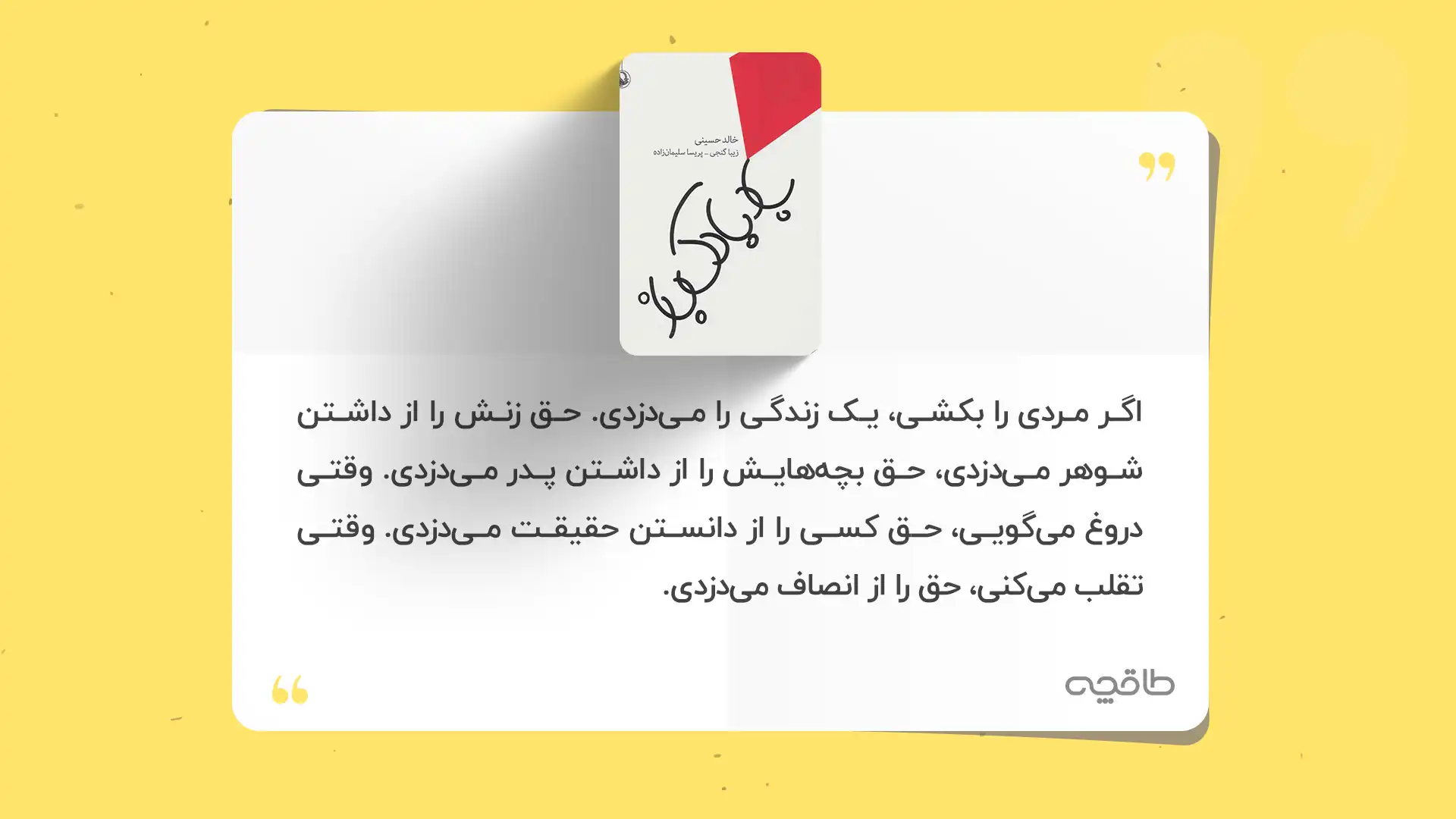 جمله زیبا از کتاب بادبادک باز