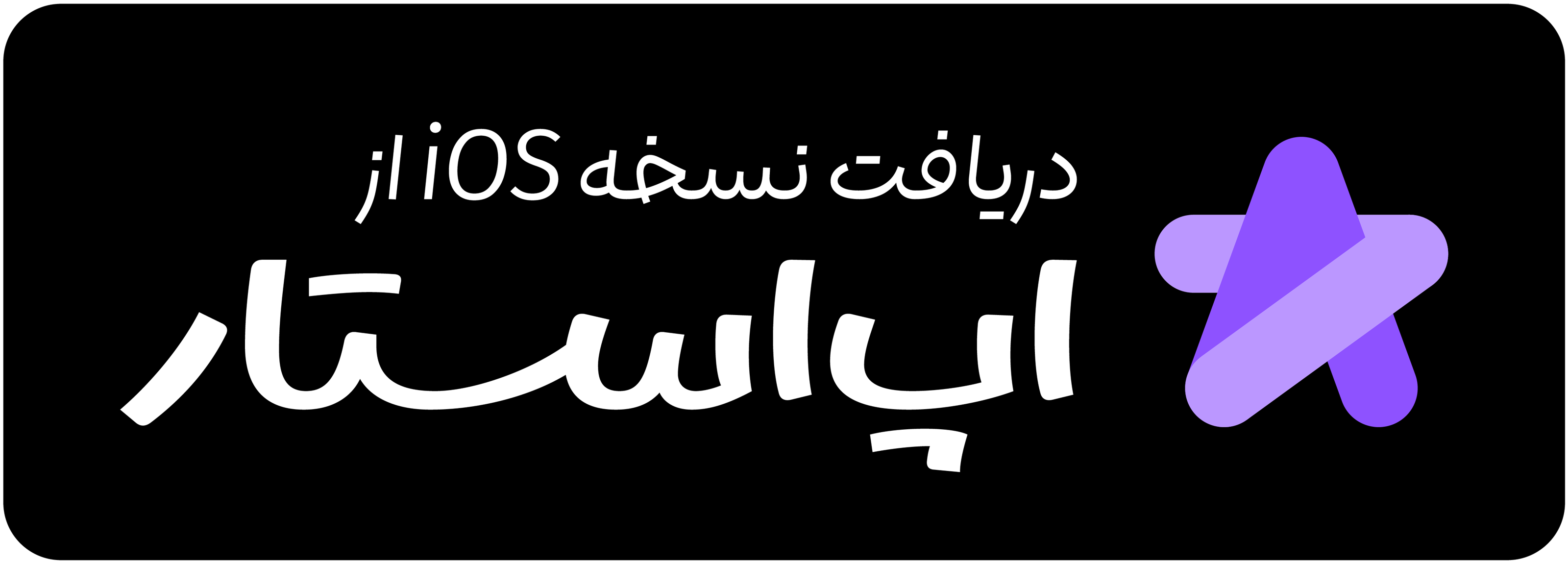 دانلود اپلیکیشن کتاب صوتی نوار از اپ‌استار