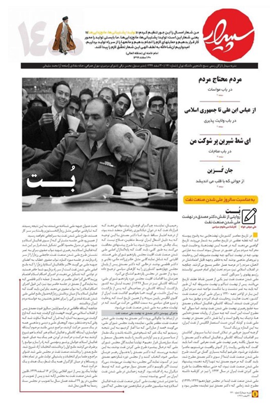 تصویر جلد کتاب نشریه سپیدار دانشگاه تهران ـ شماره ۱۷۱ ـ ۳۰ اسفند ۱۳۹۹