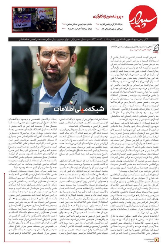 تصویر جلد کتاب نشریه سپیدار دانشگاه تهران ـ شماره ۱۷۰ ـ ۲۰ اسفند ۱۳۹۹